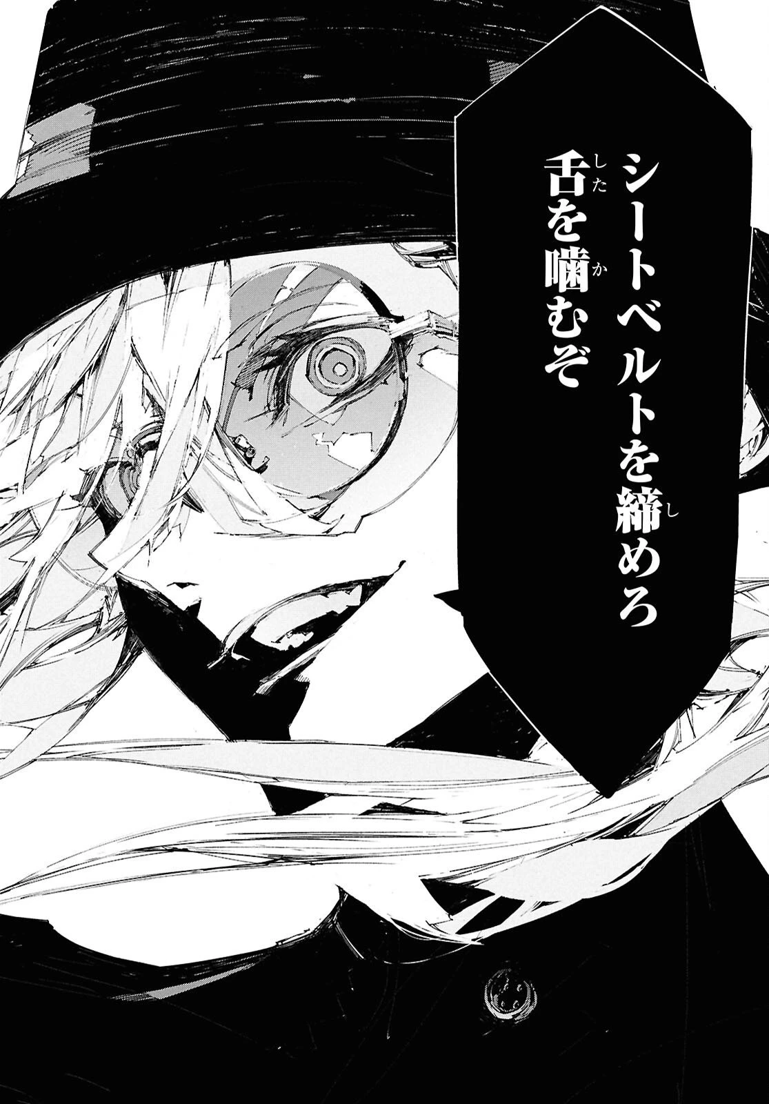 文豪ストレイドッグス STORM BRINGER 第8話 - 24