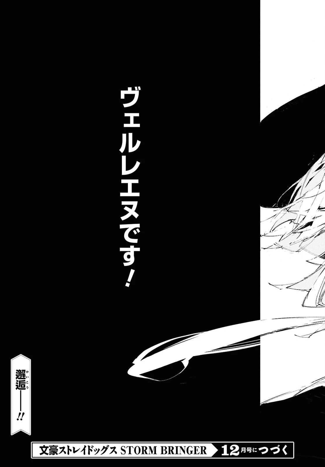 文豪ストレイドッグス STORM BRINGER 第8話 - 25