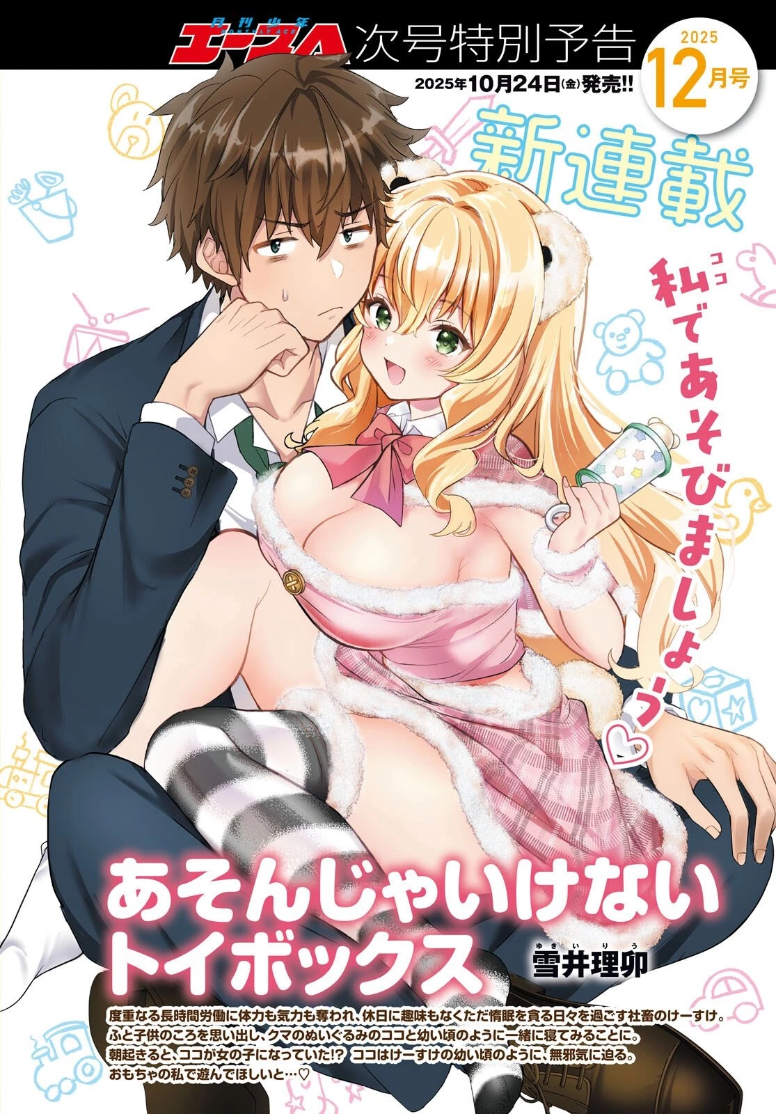 男女比1：5の世界でも普通に生きられると思った？　～激重感情な彼女たちが無自覚男子に翻弄されたら～ 第12話 - 2