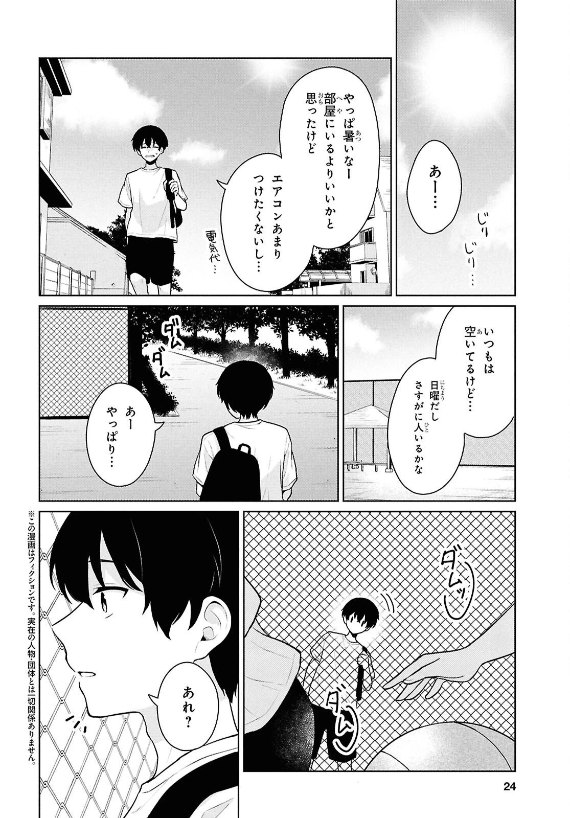 男女比1：5の世界でも普通に生きられると思った？　～激重感情な彼女たちが無自覚男子に翻弄されたら～ 第12話 - 4