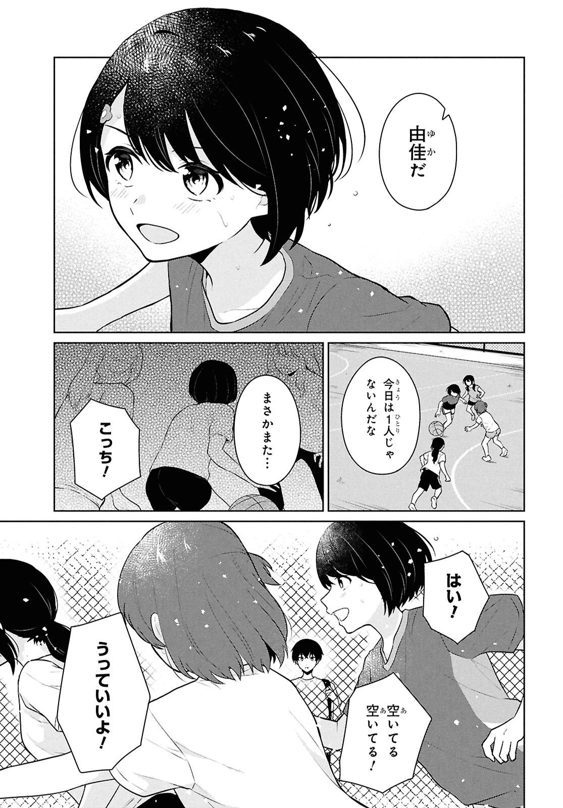 男女比1：5の世界でも普通に生きられると思った？　～激重感情な彼女たちが無自覚男子に翻弄されたら～ 第12話 - 5