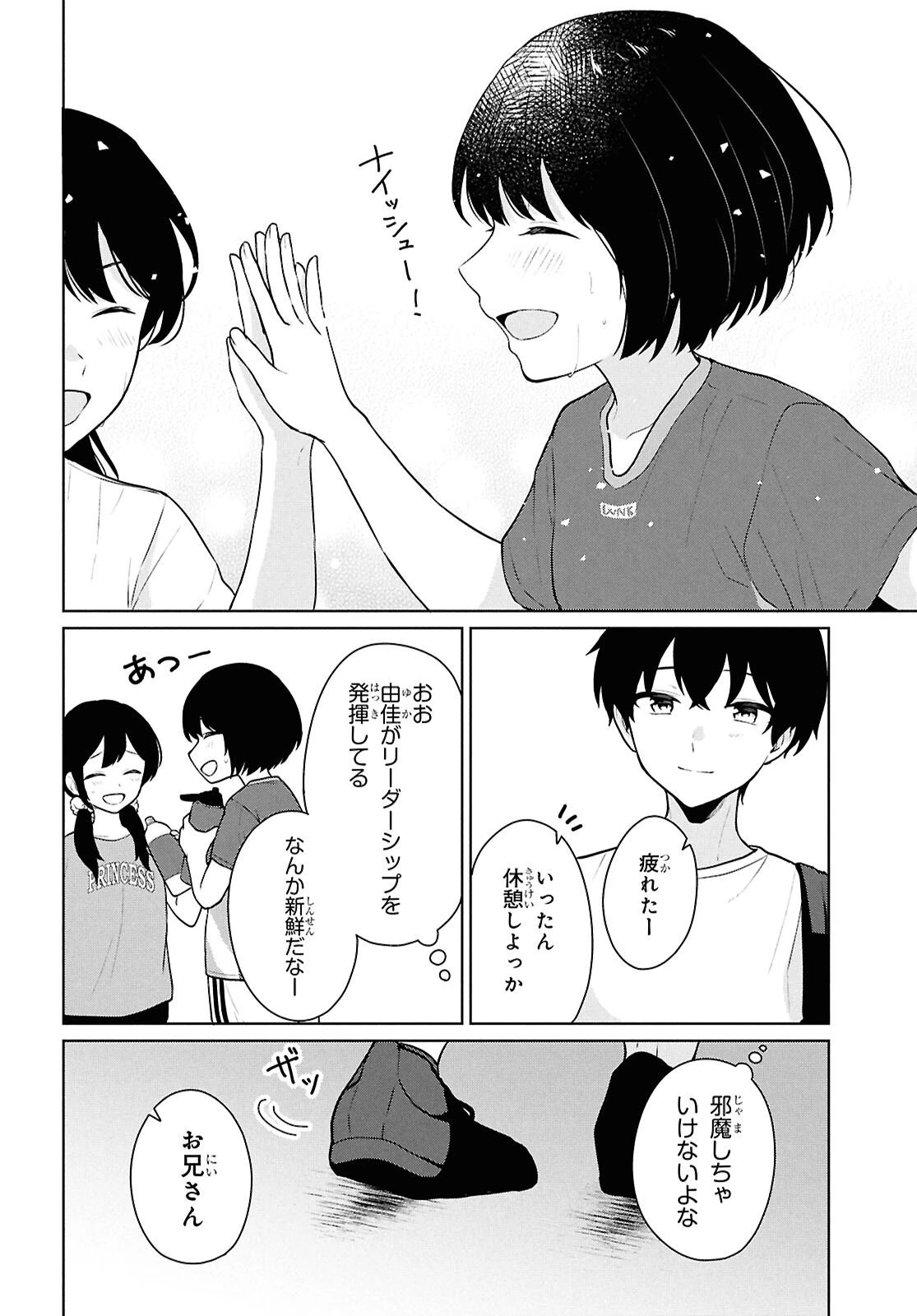 男女比1：5の世界でも普通に生きられると思った？　～激重感情な彼女たちが無自覚男子に翻弄されたら～ 第12話 - 6