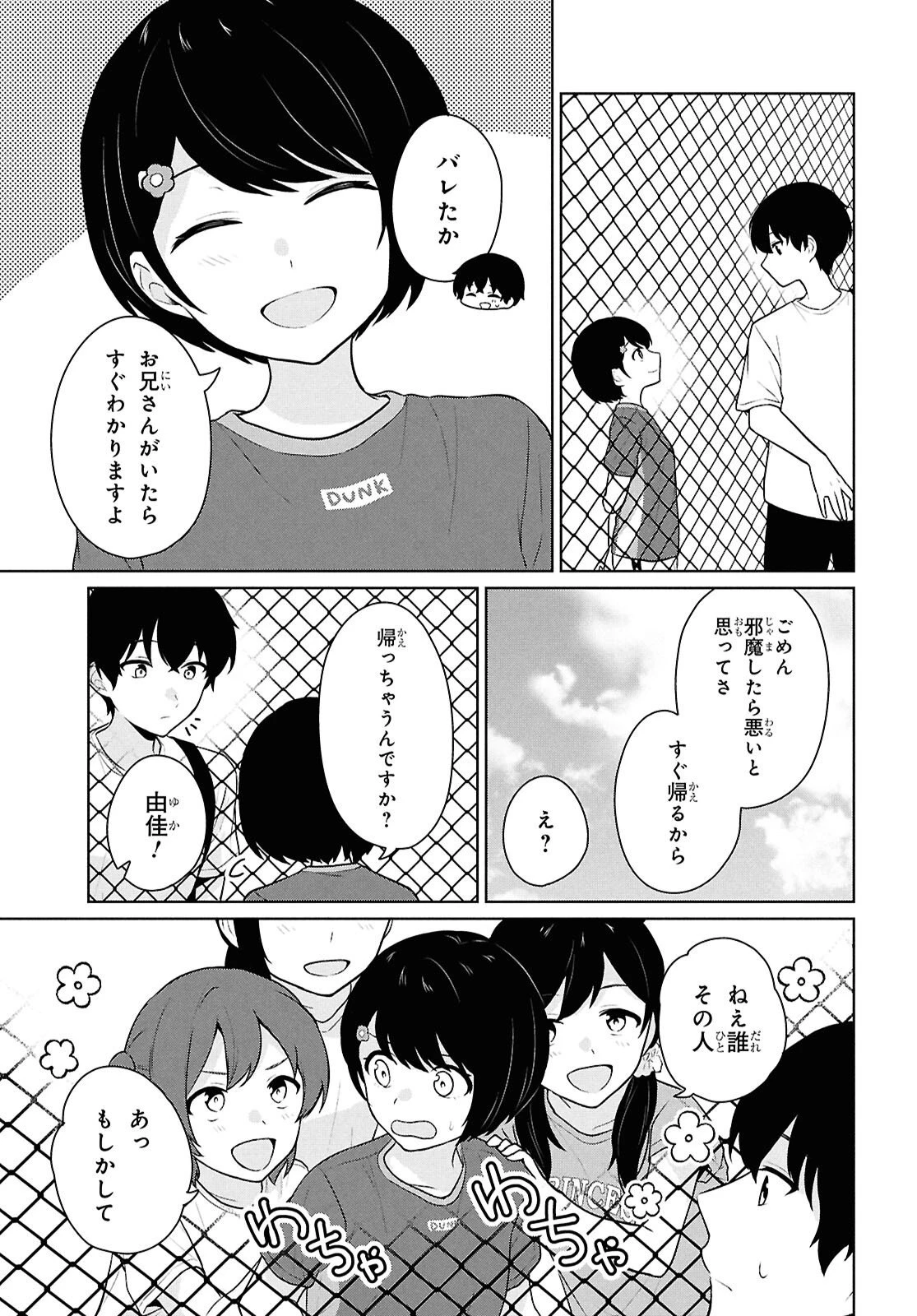 男女比1：5の世界でも普通に生きられると思った？　～激重感情な彼女たちが無自覚男子に翻弄されたら～ 第12話 - 7