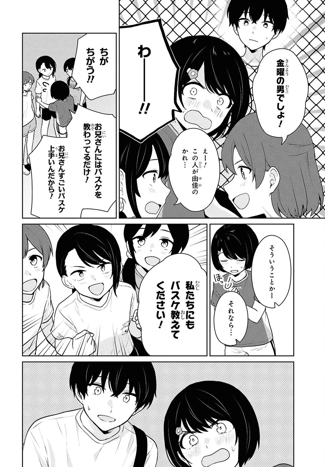 男女比1：5の世界でも普通に生きられると思った？　～激重感情な彼女たちが無自覚男子に翻弄されたら～ 第12話 - 8