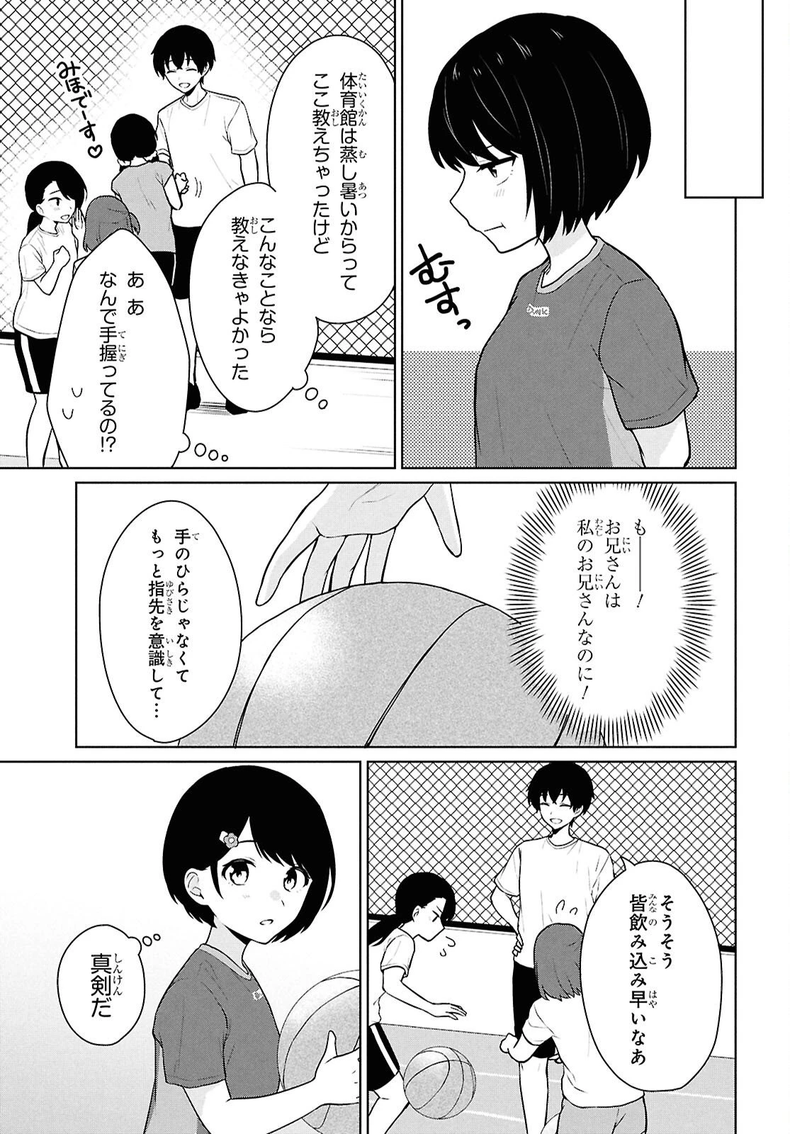 男女比1：5の世界でも普通に生きられると思った？　～激重感情な彼女たちが無自覚男子に翻弄されたら～ 第12話 - 9