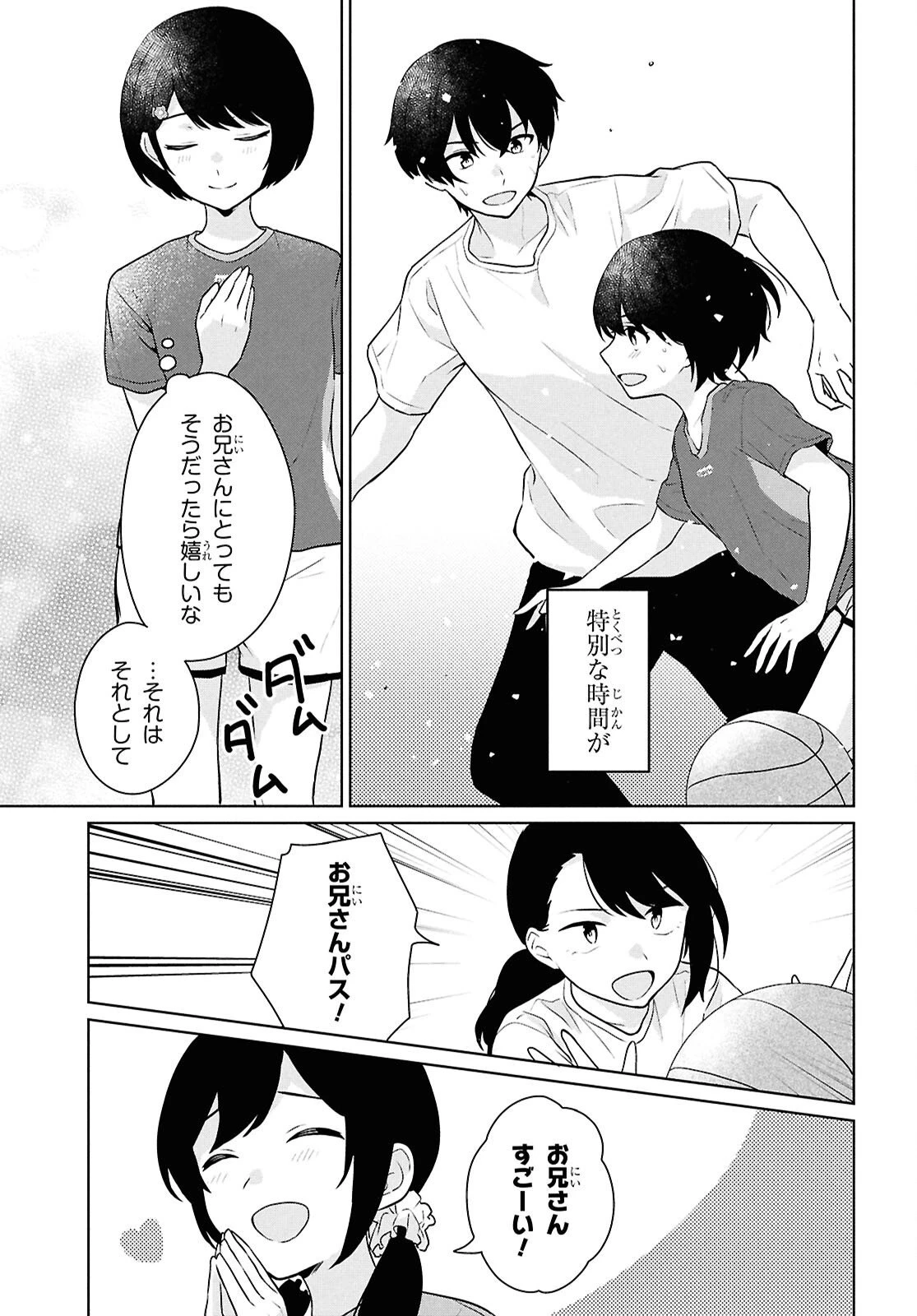 男女比1：5の世界でも普通に生きられると思った？　～激重感情な彼女たちが無自覚男子に翻弄されたら～ 第12話 - 11