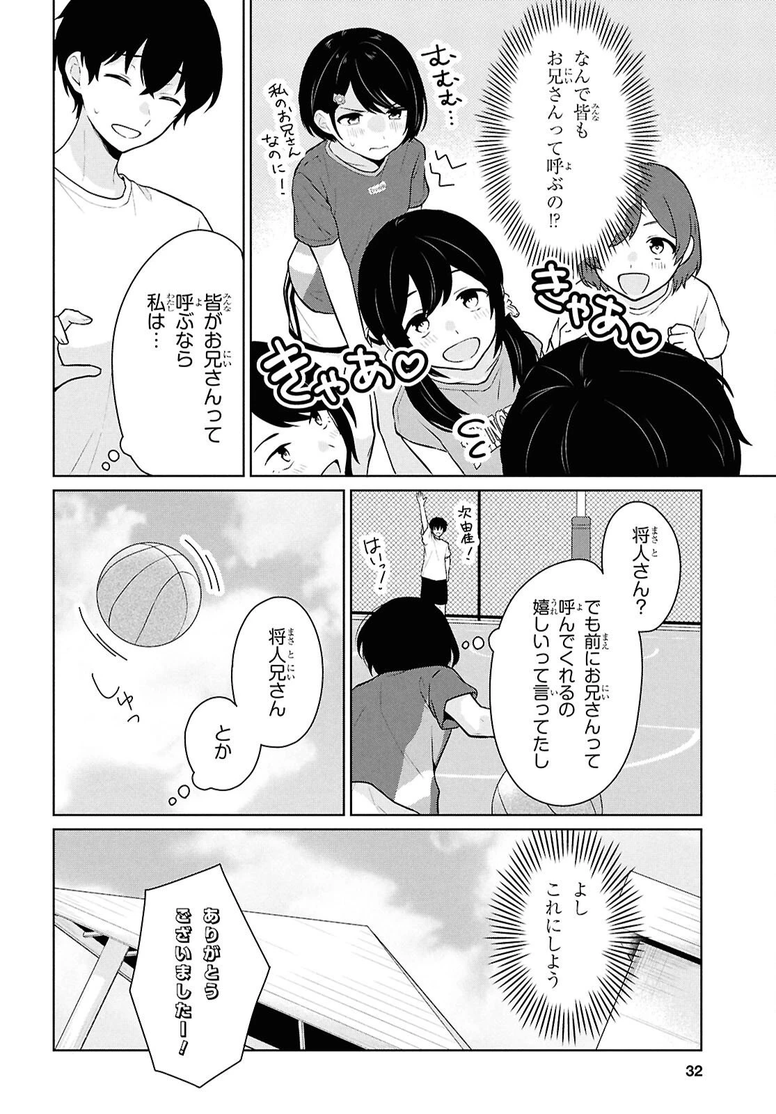 男女比1：5の世界でも普通に生きられると思った？　～激重感情な彼女たちが無自覚男子に翻弄されたら～ 第12話 - 12