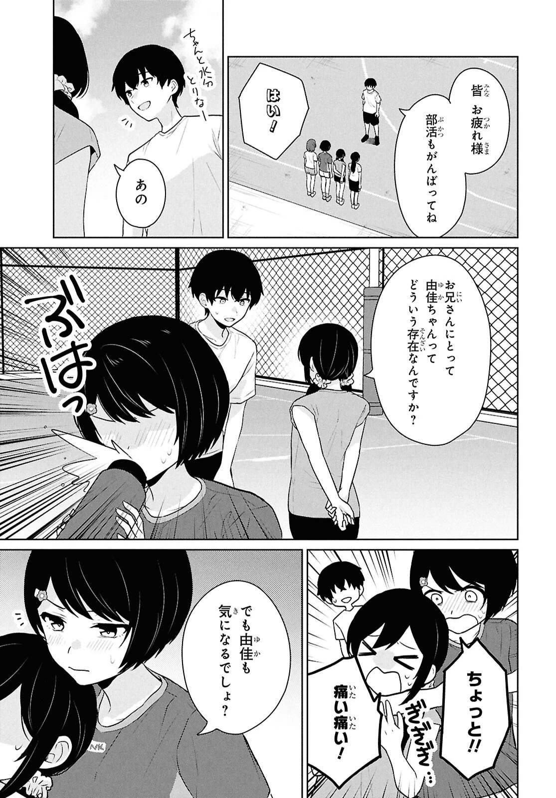 男女比1：5の世界でも普通に生きられると思った？　～激重感情な彼女たちが無自覚男子に翻弄されたら～ 第12話 - 13