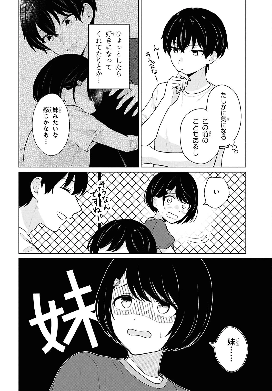 男女比1：5の世界でも普通に生きられると思った？　～激重感情な彼女たちが無自覚男子に翻弄されたら～ 第12話 - 14