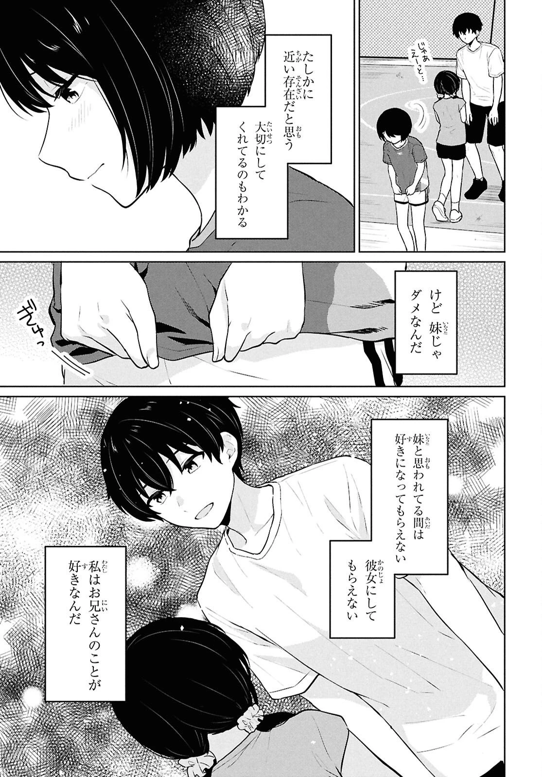 男女比1：5の世界でも普通に生きられると思った？　～激重感情な彼女たちが無自覚男子に翻弄されたら～ 第12話 - 15