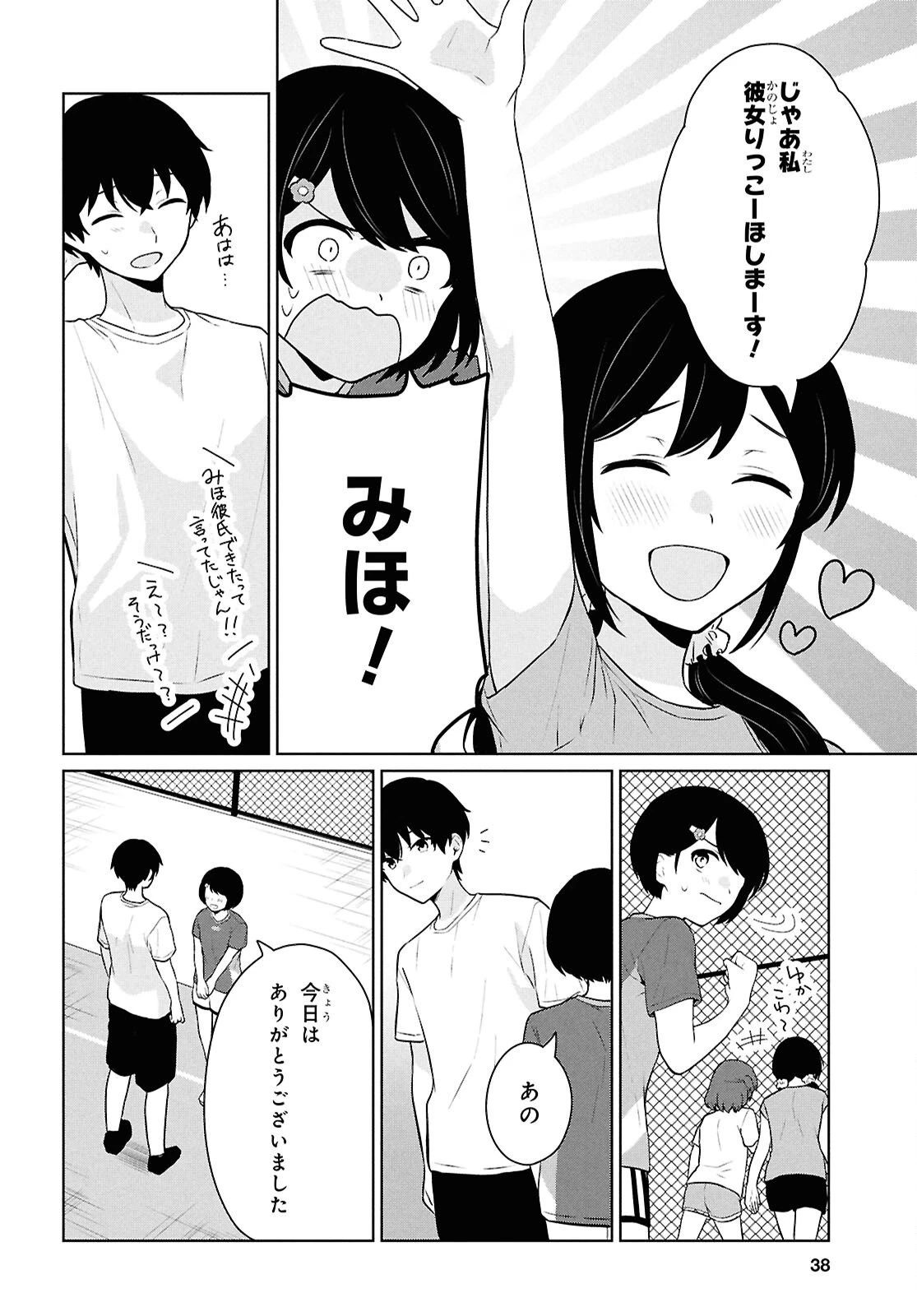 男女比1：5の世界でも普通に生きられると思った？　～激重感情な彼女たちが無自覚男子に翻弄されたら～ 第12話 - 18