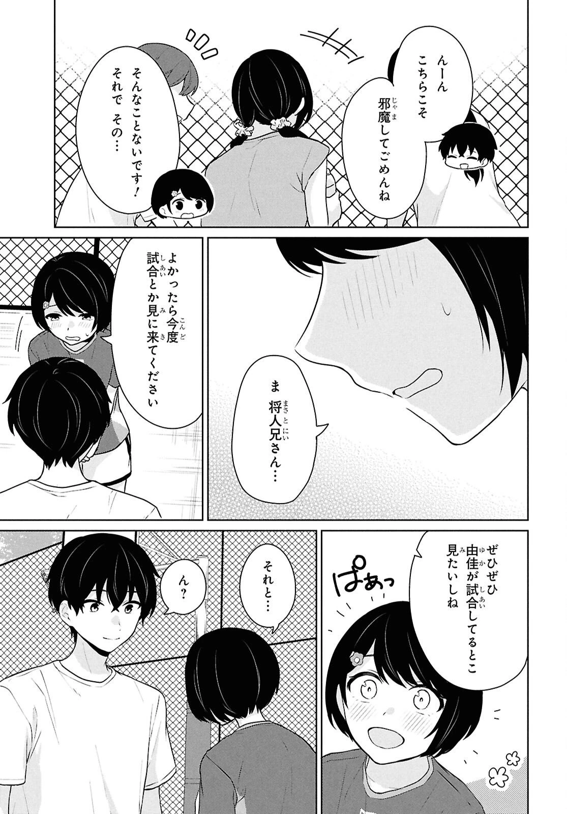 男女比1：5の世界でも普通に生きられると思った？　～激重感情な彼女たちが無自覚男子に翻弄されたら～ 第12話 - 19