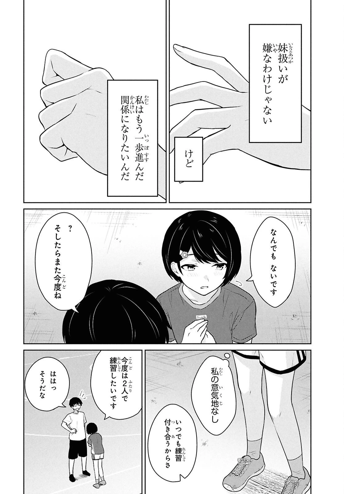 男女比1：5の世界でも普通に生きられると思った？　～激重感情な彼女たちが無自覚男子に翻弄されたら～ 第12話 - 20