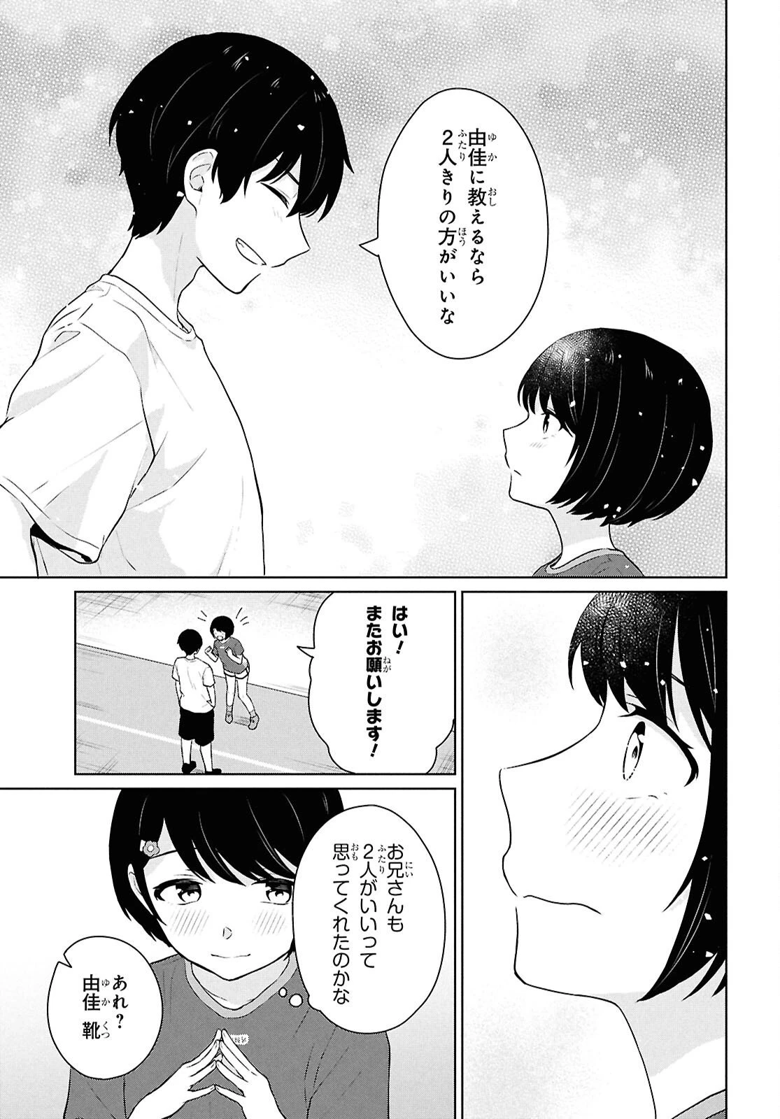 男女比1：5の世界でも普通に生きられると思った？　～激重感情な彼女たちが無自覚男子に翻弄されたら～ 第12話 - 21