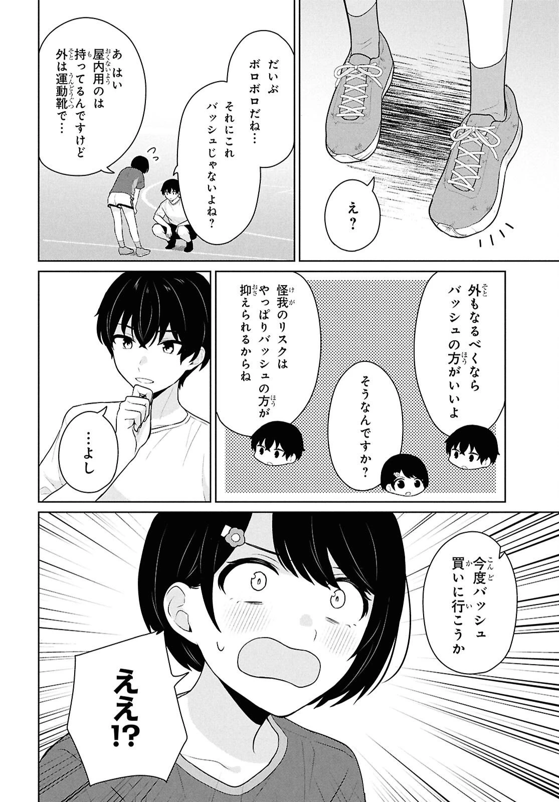 男女比1：5の世界でも普通に生きられると思った？　～激重感情な彼女たちが無自覚男子に翻弄されたら～ 第12話 - 22