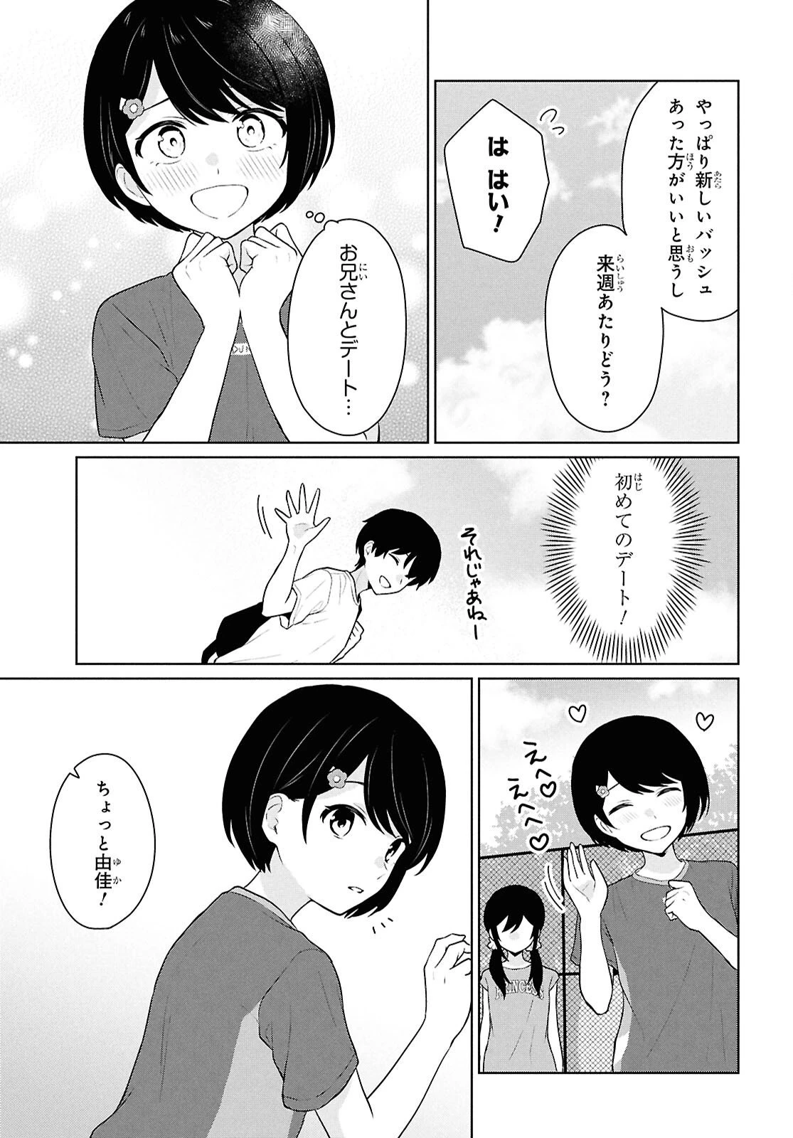 男女比1：5の世界でも普通に生きられると思った？　～激重感情な彼女たちが無自覚男子に翻弄されたら～ 第12話 - 23