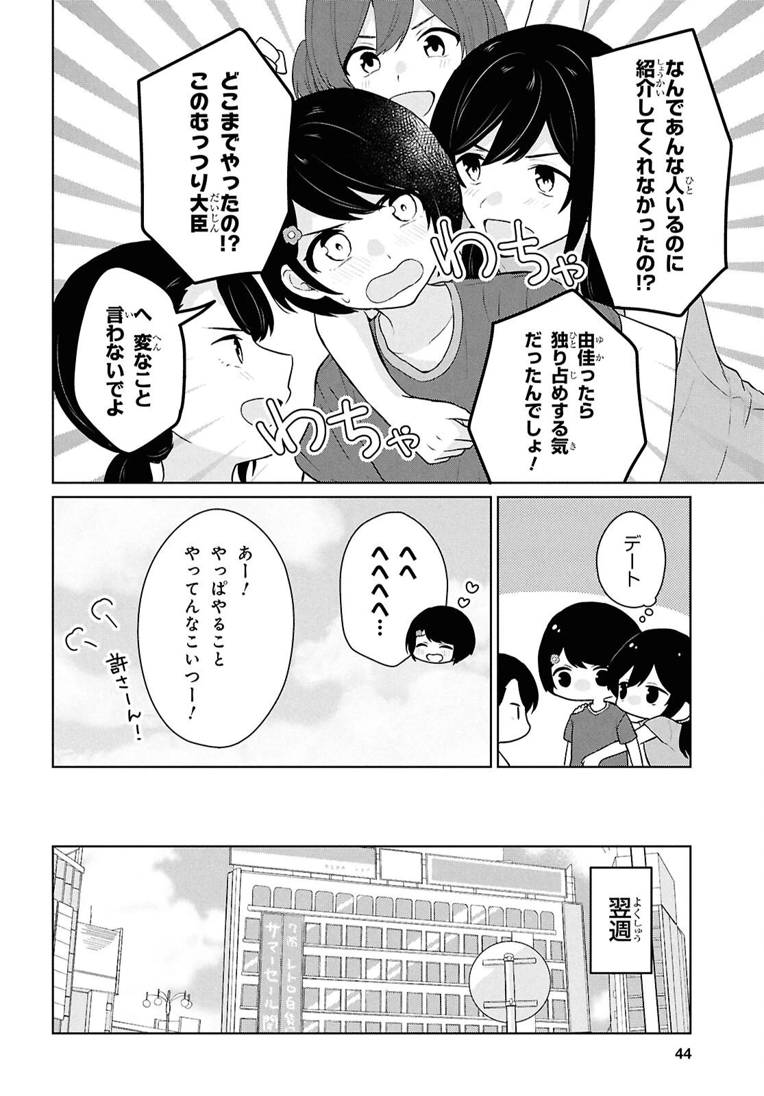 男女比1：5の世界でも普通に生きられると思った？　～激重感情な彼女たちが無自覚男子に翻弄されたら～ 第12話 - 24