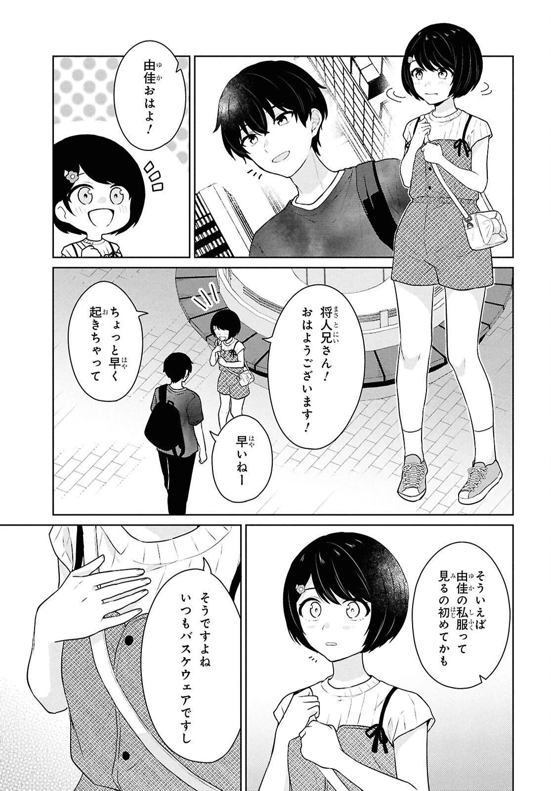 男女比1：5の世界でも普通に生きられると思った？　～激重感情な彼女たちが無自覚男子に翻弄されたら～ 第12話 - 25