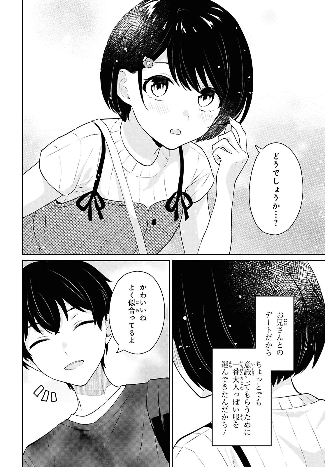 男女比1：5の世界でも普通に生きられると思った？　～激重感情な彼女たちが無自覚男子に翻弄されたら～ 第12話 - 26