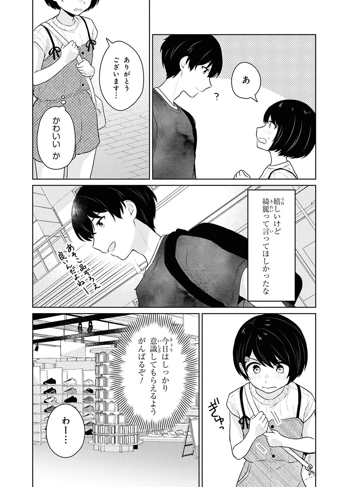 男女比1：5の世界でも普通に生きられると思った？　～激重感情な彼女たちが無自覚男子に翻弄されたら～ 第12話 - 27