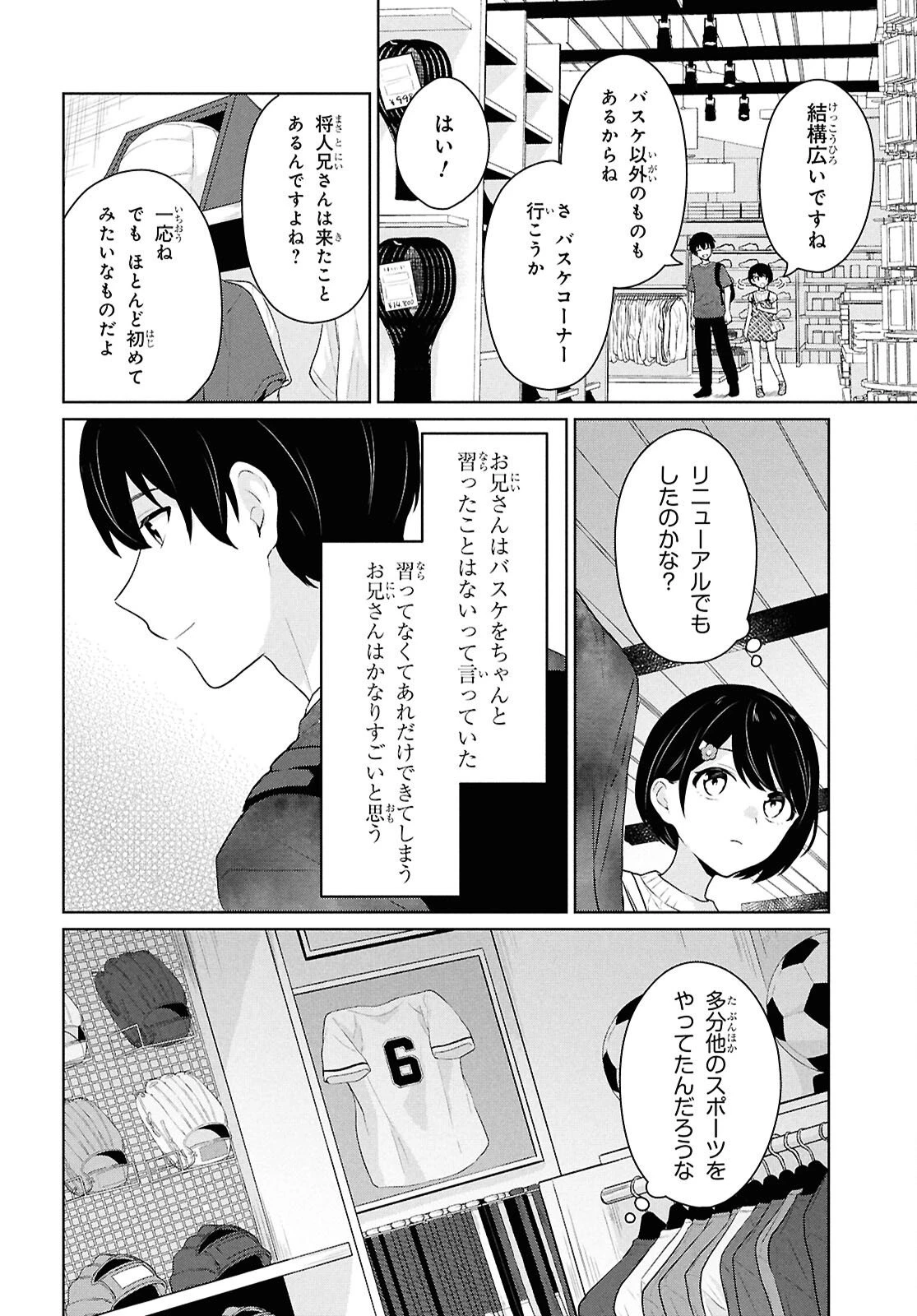 男女比1：5の世界でも普通に生きられると思った？　～激重感情な彼女たちが無自覚男子に翻弄されたら～ 第12話 - 28