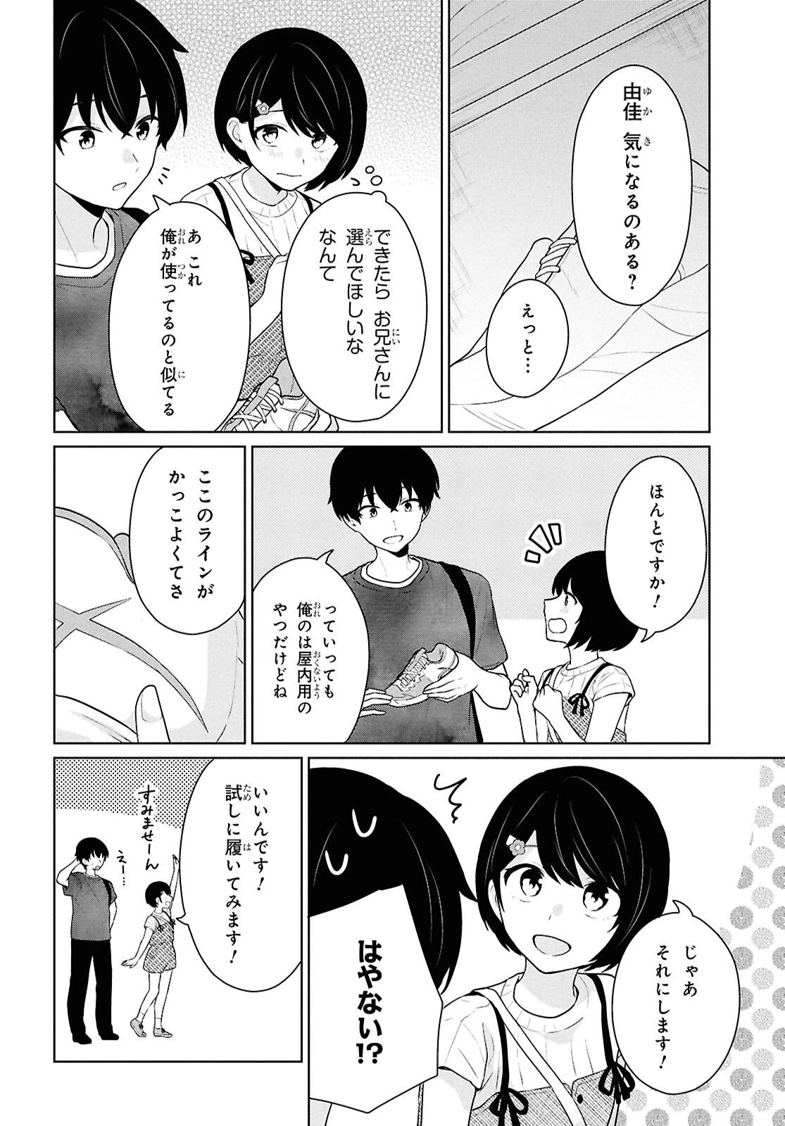 男女比1：5の世界でも普通に生きられると思った？　～激重感情な彼女たちが無自覚男子に翻弄されたら～ 第12話 - 30