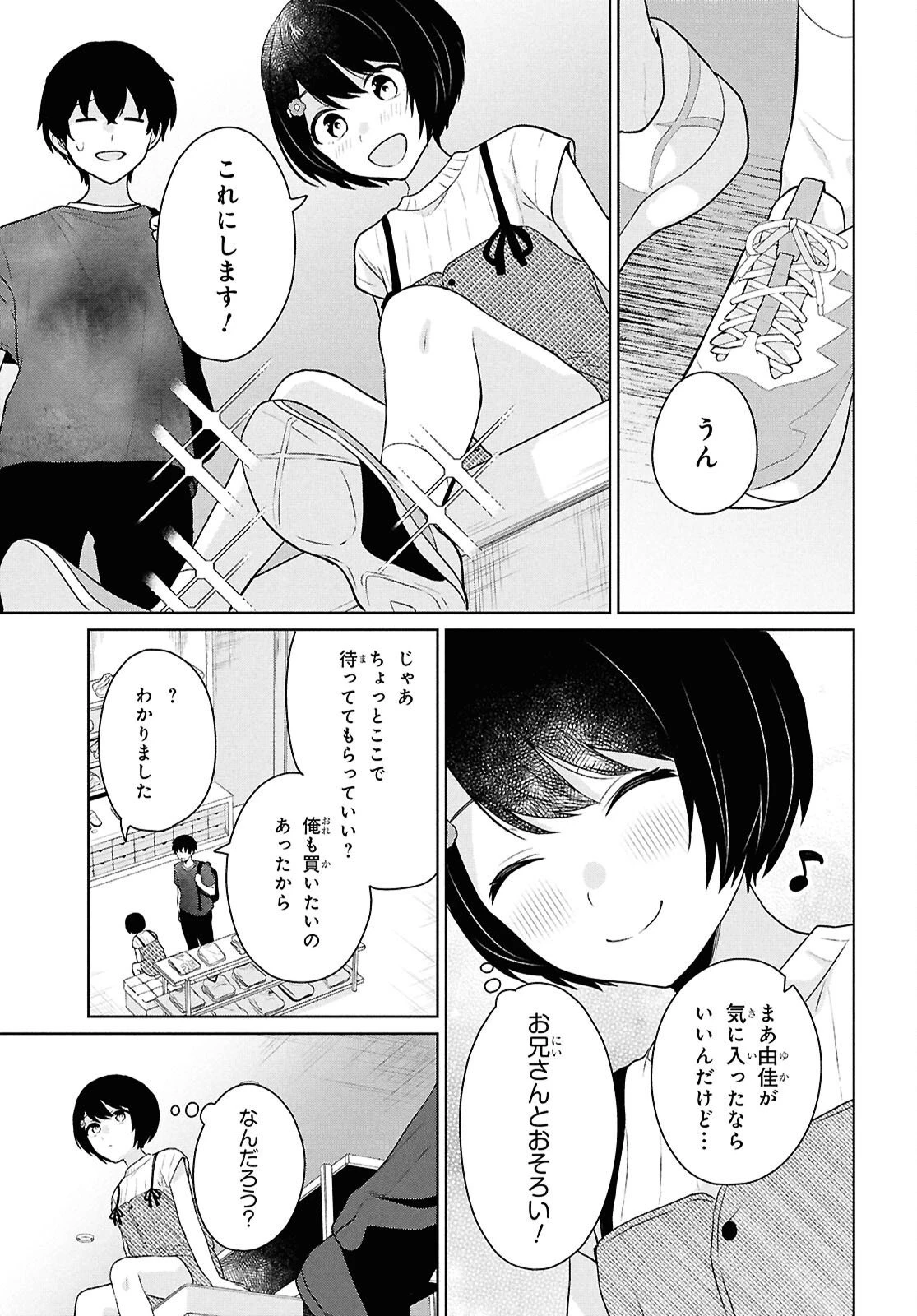 男女比1：5の世界でも普通に生きられると思った？　～激重感情な彼女たちが無自覚男子に翻弄されたら～ 第12話 - 31