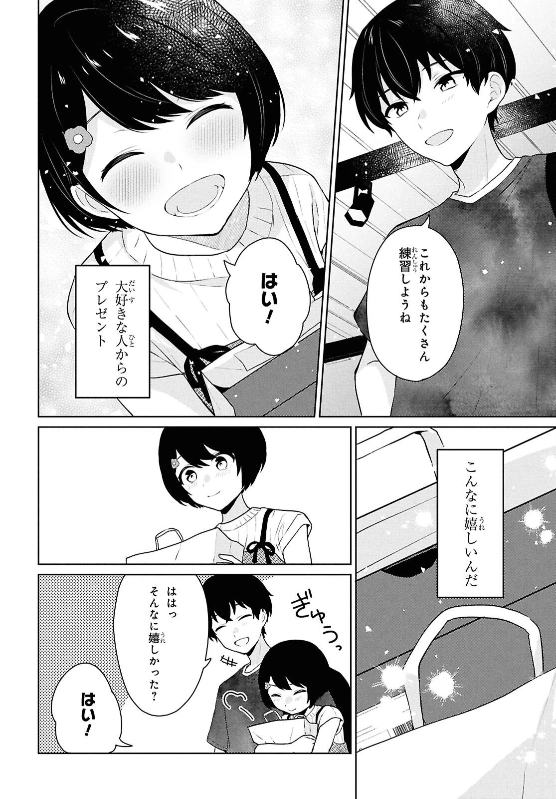 男女比1：5の世界でも普通に生きられると思った？　～激重感情な彼女たちが無自覚男子に翻弄されたら～ 第12話 - 34