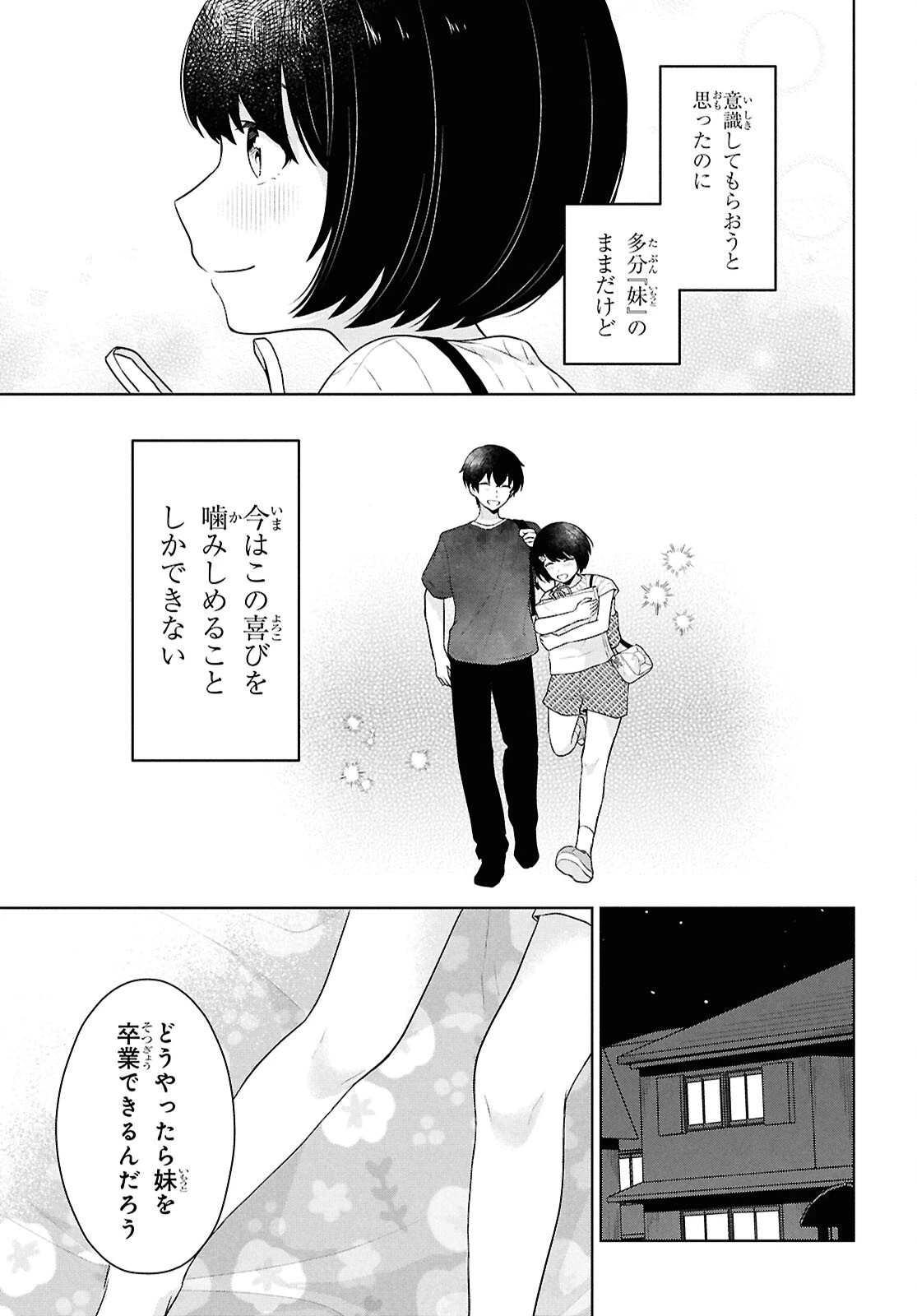 男女比1：5の世界でも普通に生きられると思った？　～激重感情な彼女たちが無自覚男子に翻弄されたら～ 第12話 - 35