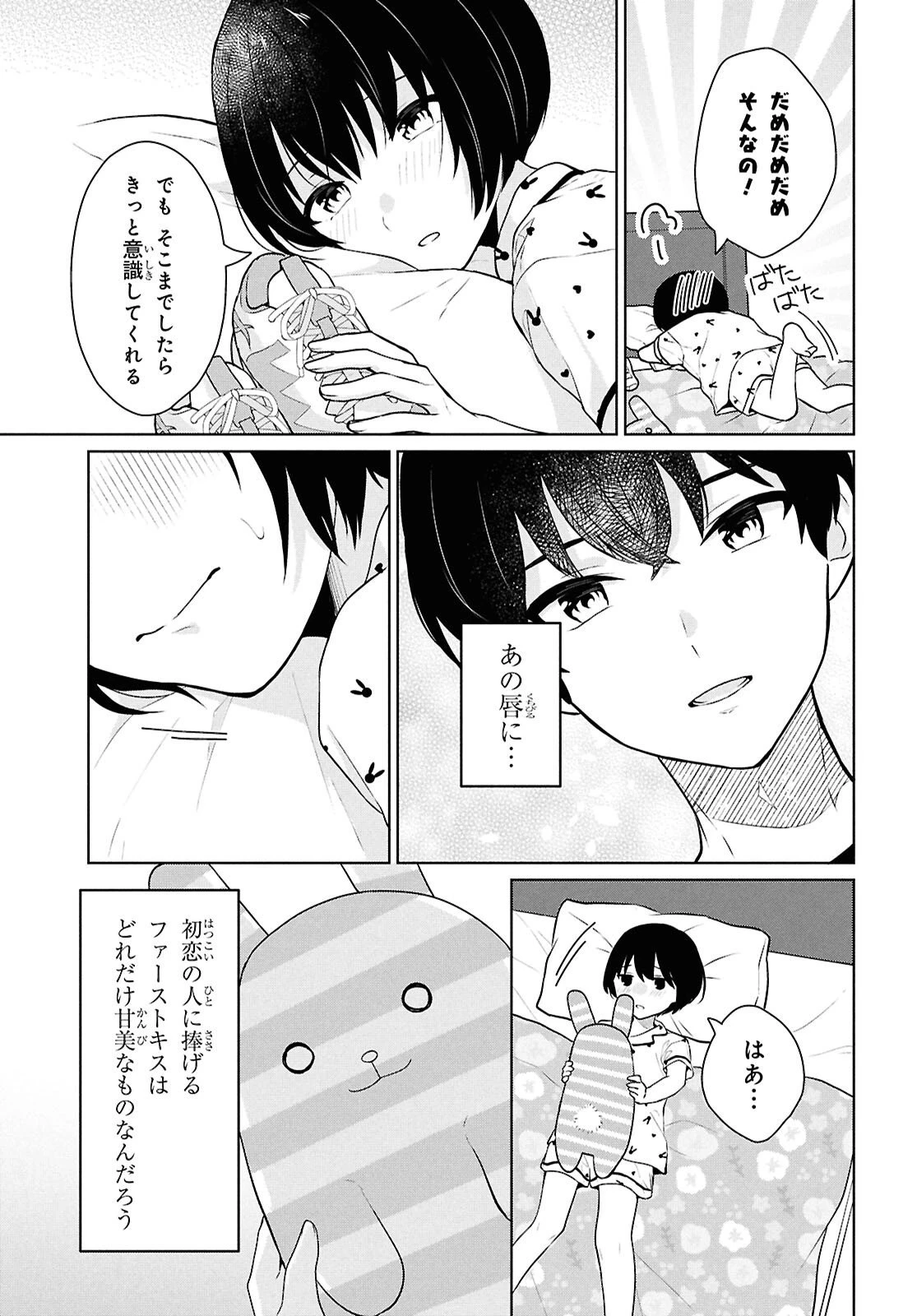 男女比1：5の世界でも普通に生きられると思った？　～激重感情な彼女たちが無自覚男子に翻弄されたら～ 第12話 - 37