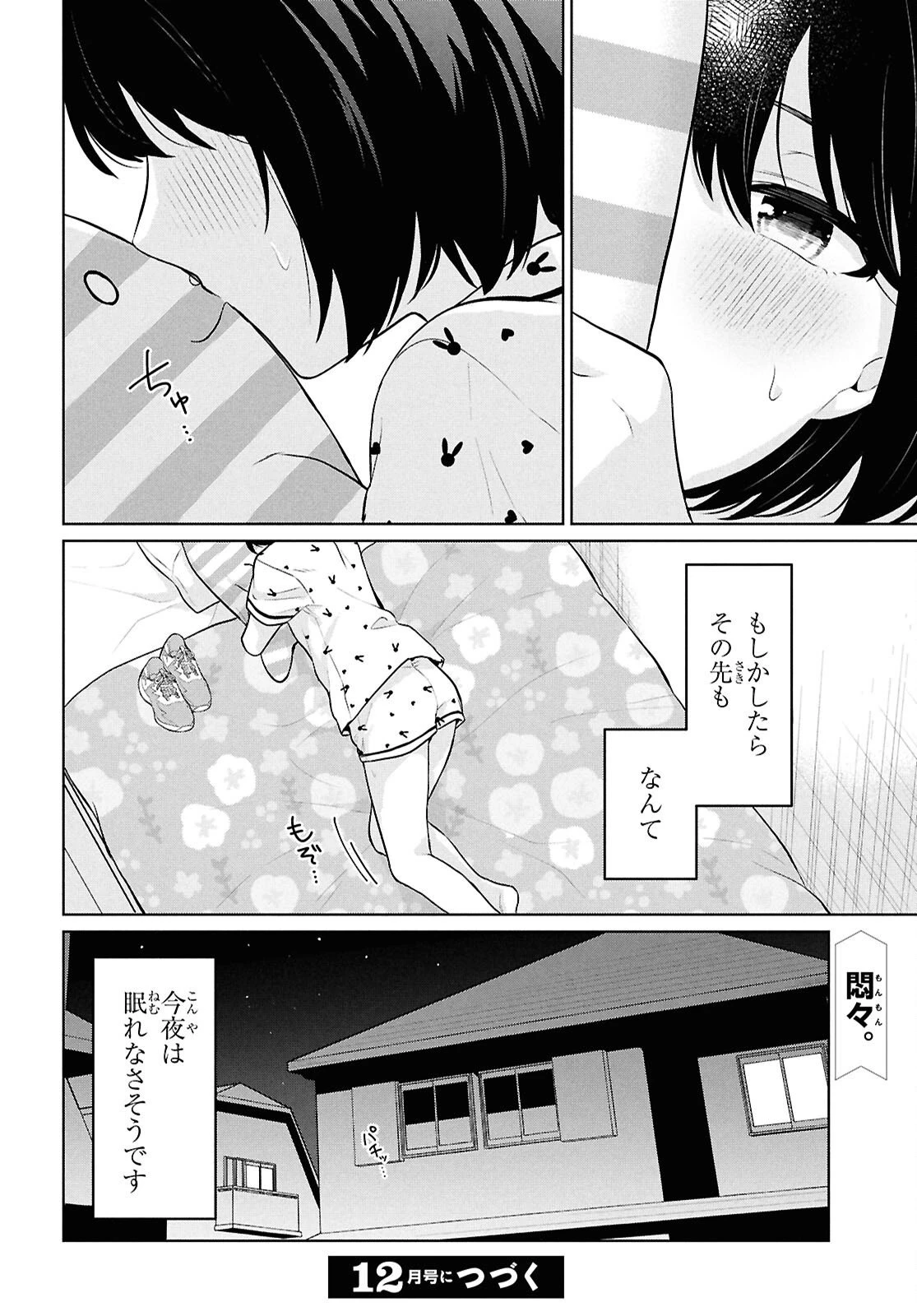 男女比1：5の世界でも普通に生きられると思った？　～激重感情な彼女たちが無自覚男子に翻弄されたら～ 第12話 - 38