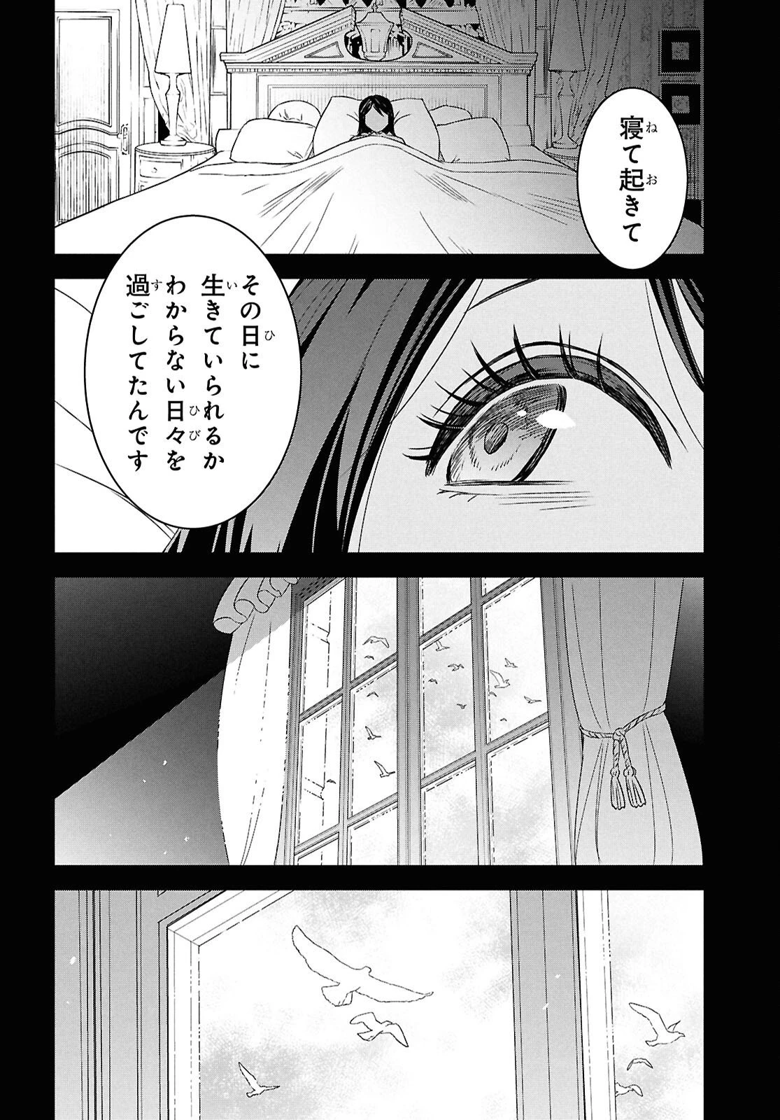 物語の黒幕に転生して 第35話 - 20