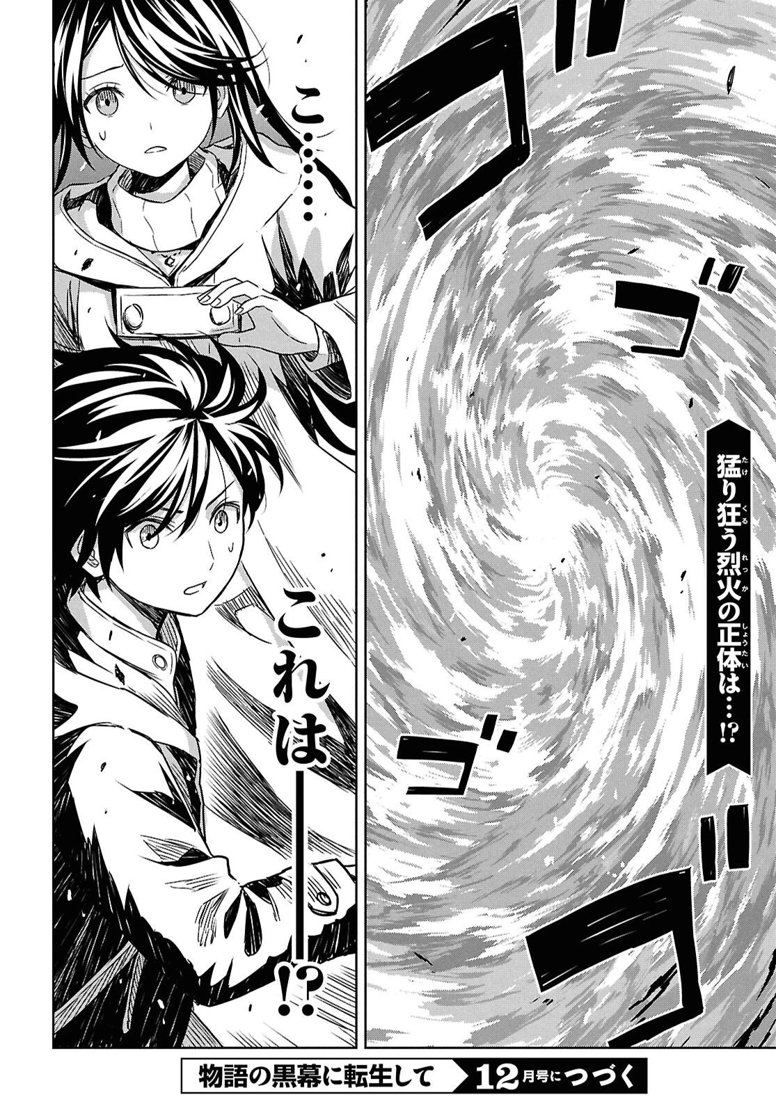 物語の黒幕に転生して 第35話 - 30