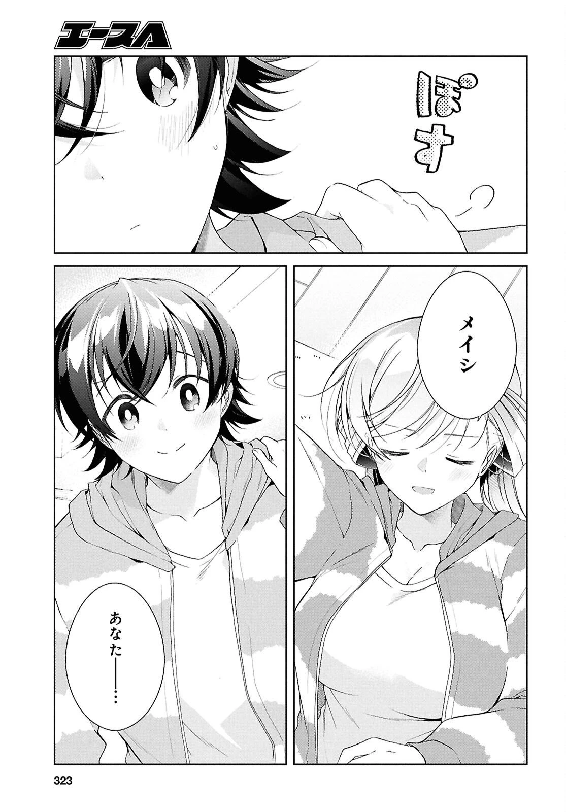 鋼鉄のリンナは××されたい 第48.5話 - 9