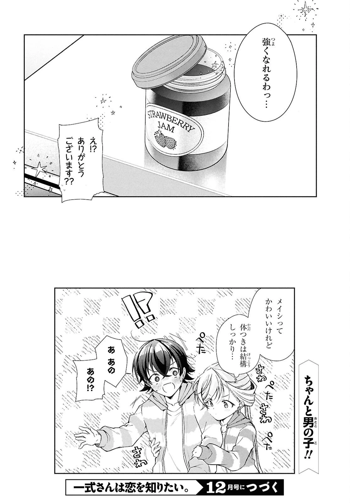 鋼鉄のリンナは××されたい 第48.5話 - 10