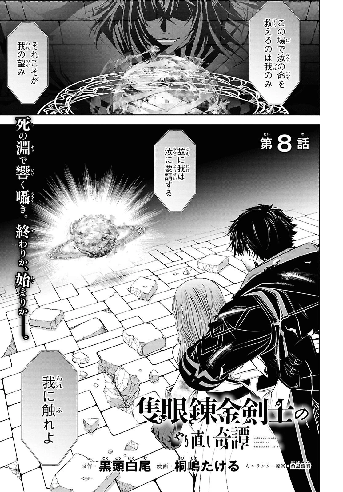 隻眼錬金剣士のやり直し奇譚 第8話 - 1