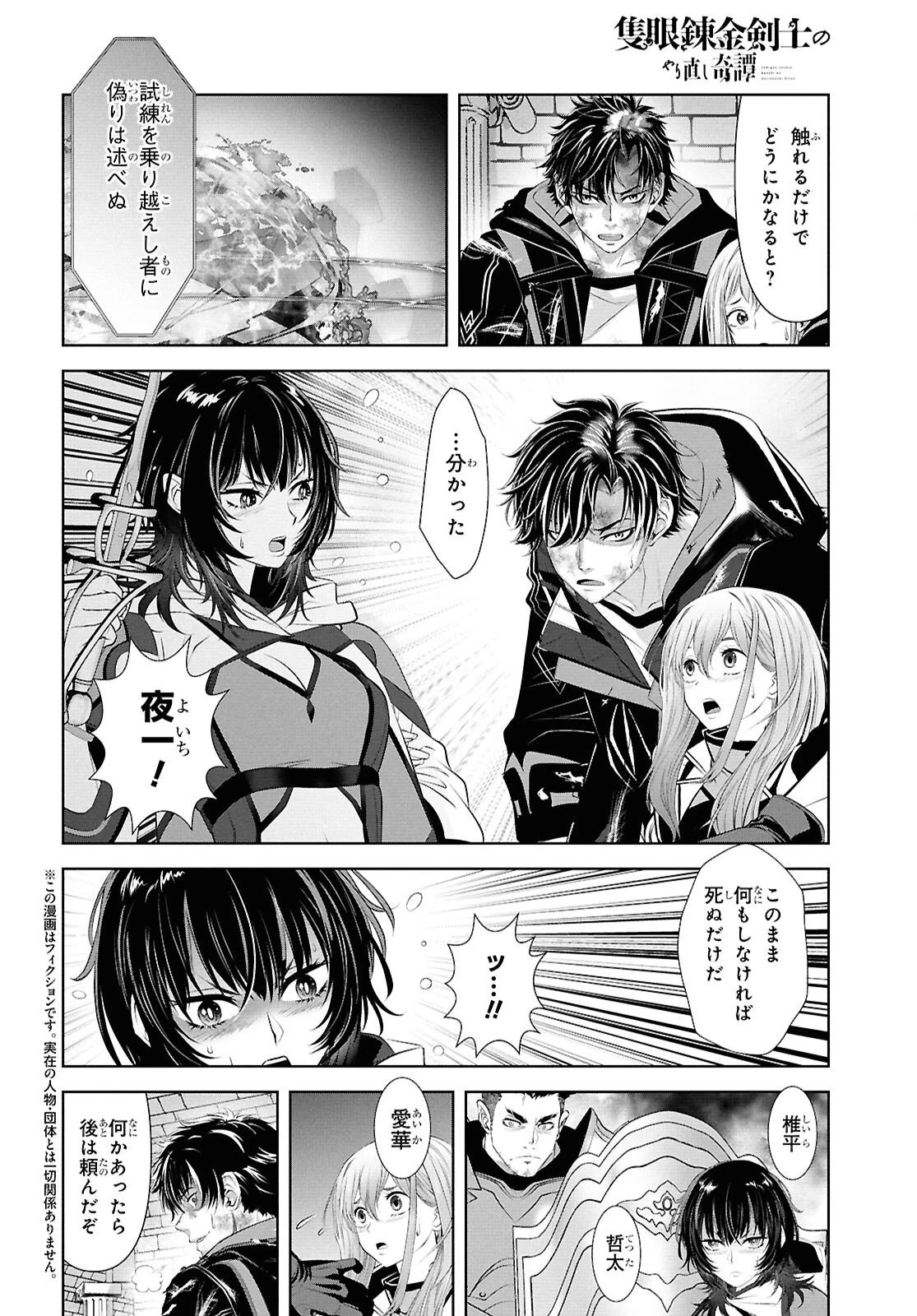 隻眼錬金剣士のやり直し奇譚 第8話 - 2