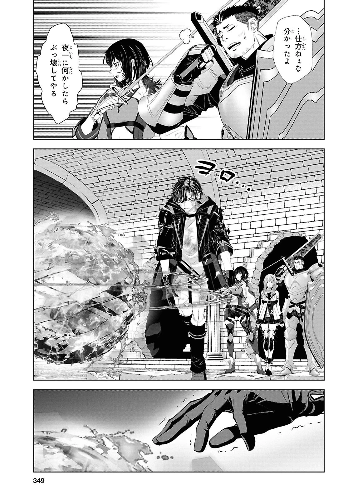 隻眼錬金剣士のやり直し奇譚 第8話 - 3