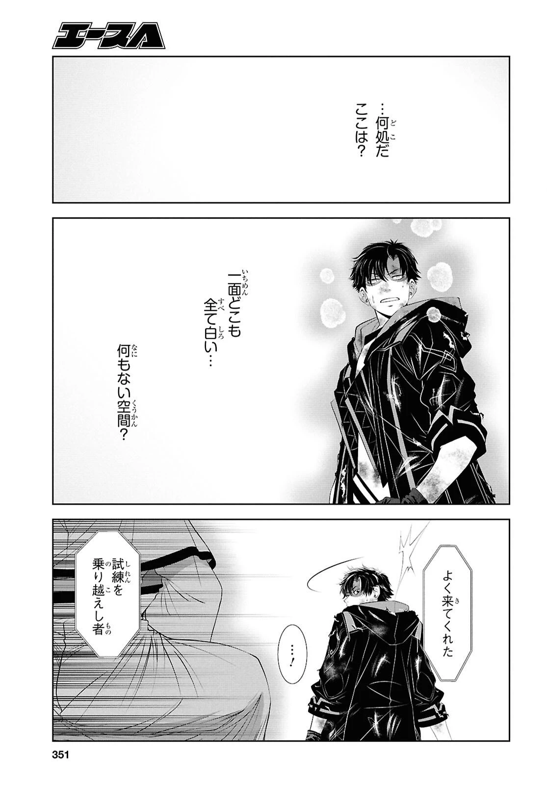 隻眼錬金剣士のやり直し奇譚 第8話 - 5