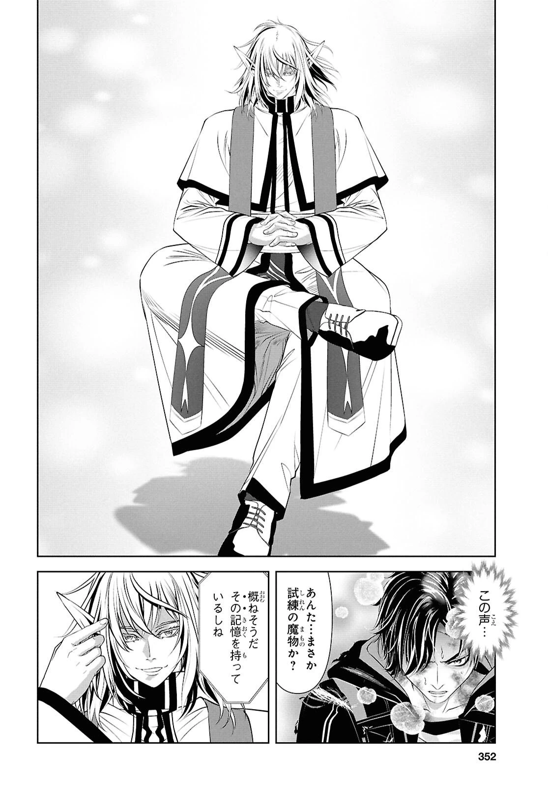 隻眼錬金剣士のやり直し奇譚 第8話 - 6