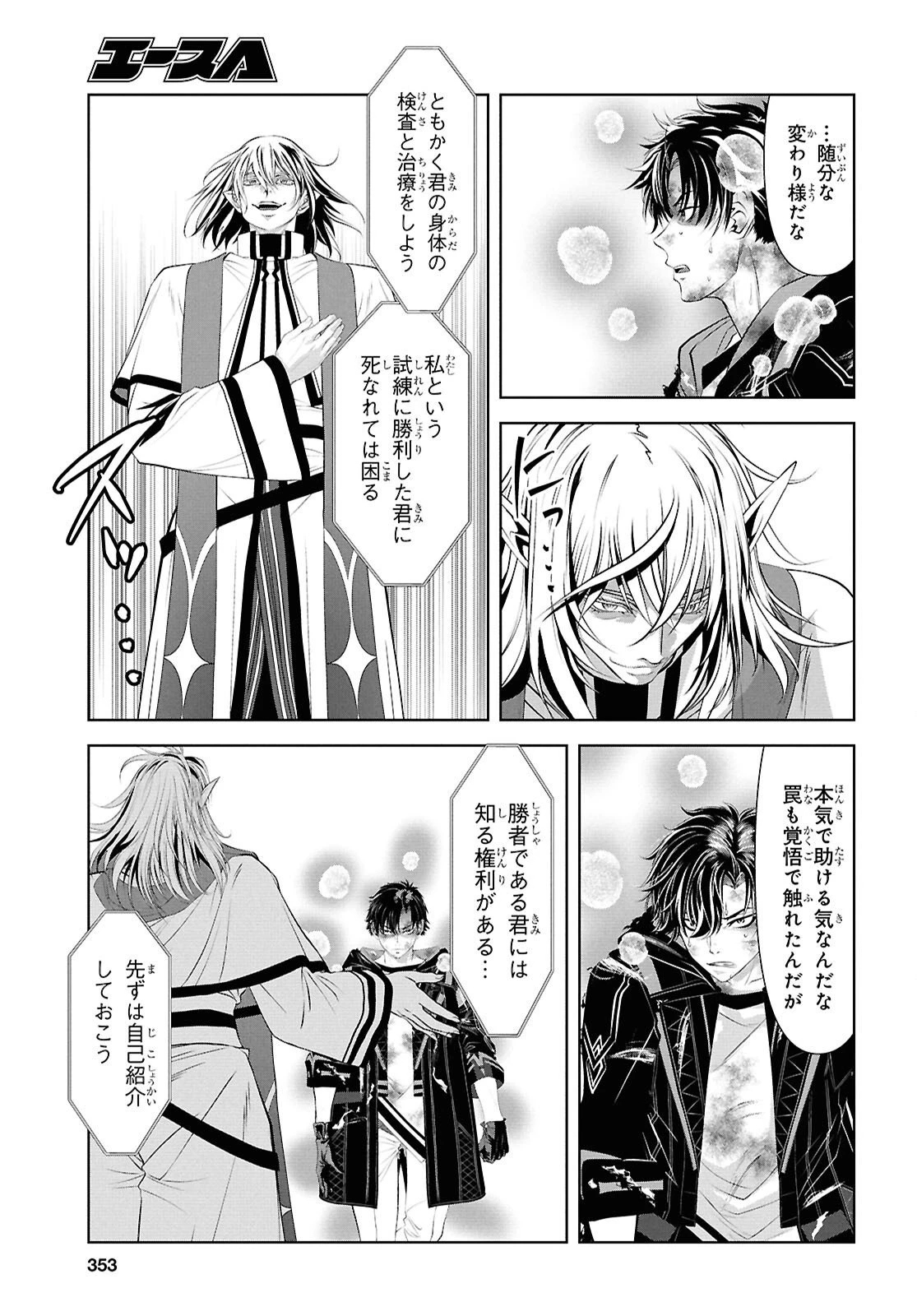 隻眼錬金剣士のやり直し奇譚 第8話 - 7