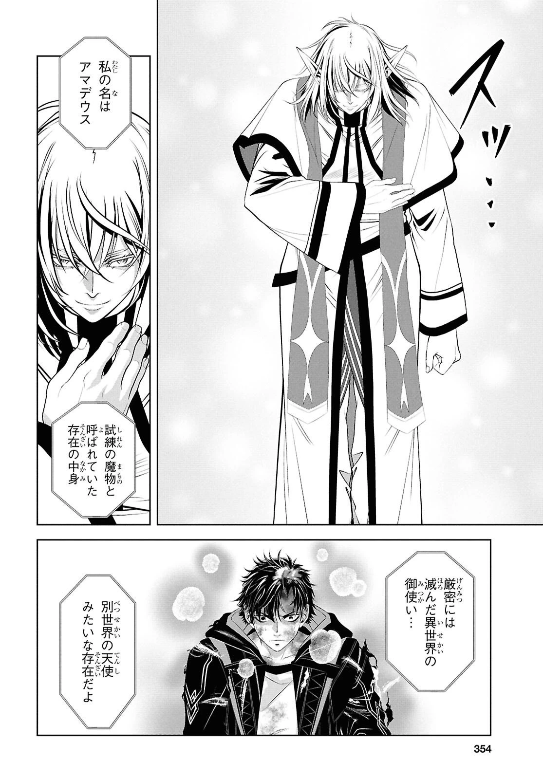 隻眼錬金剣士のやり直し奇譚 第8話 - 8