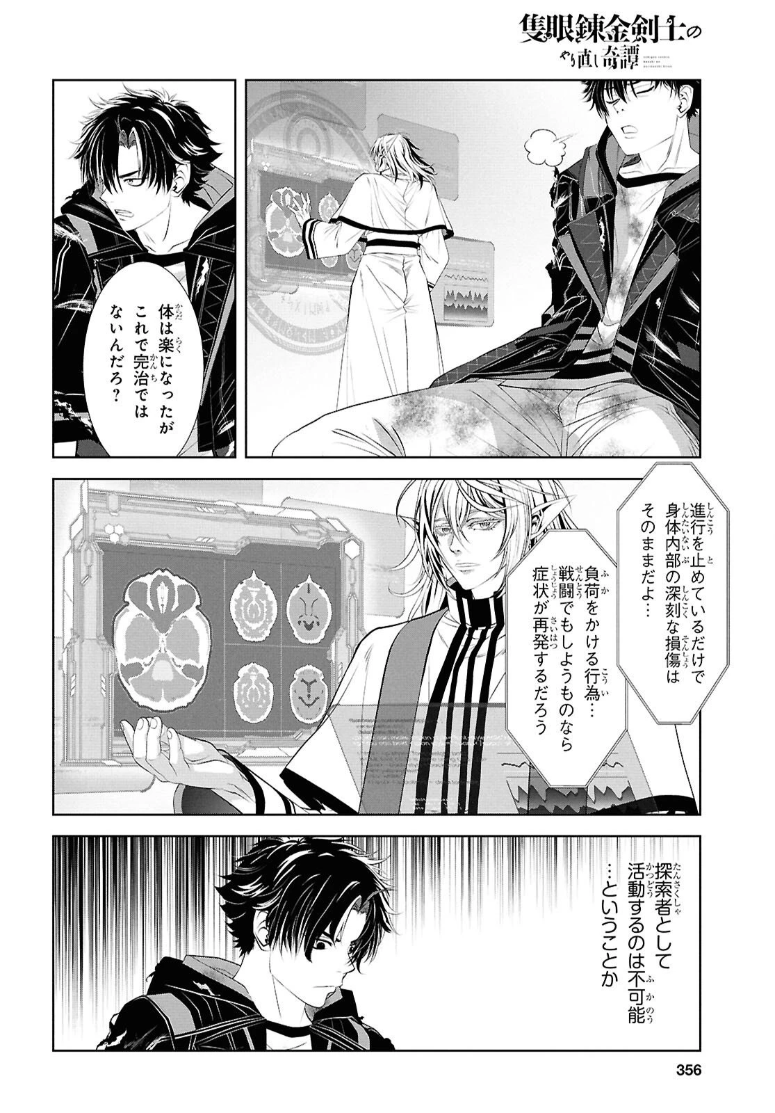 隻眼錬金剣士のやり直し奇譚 第8話 - 10