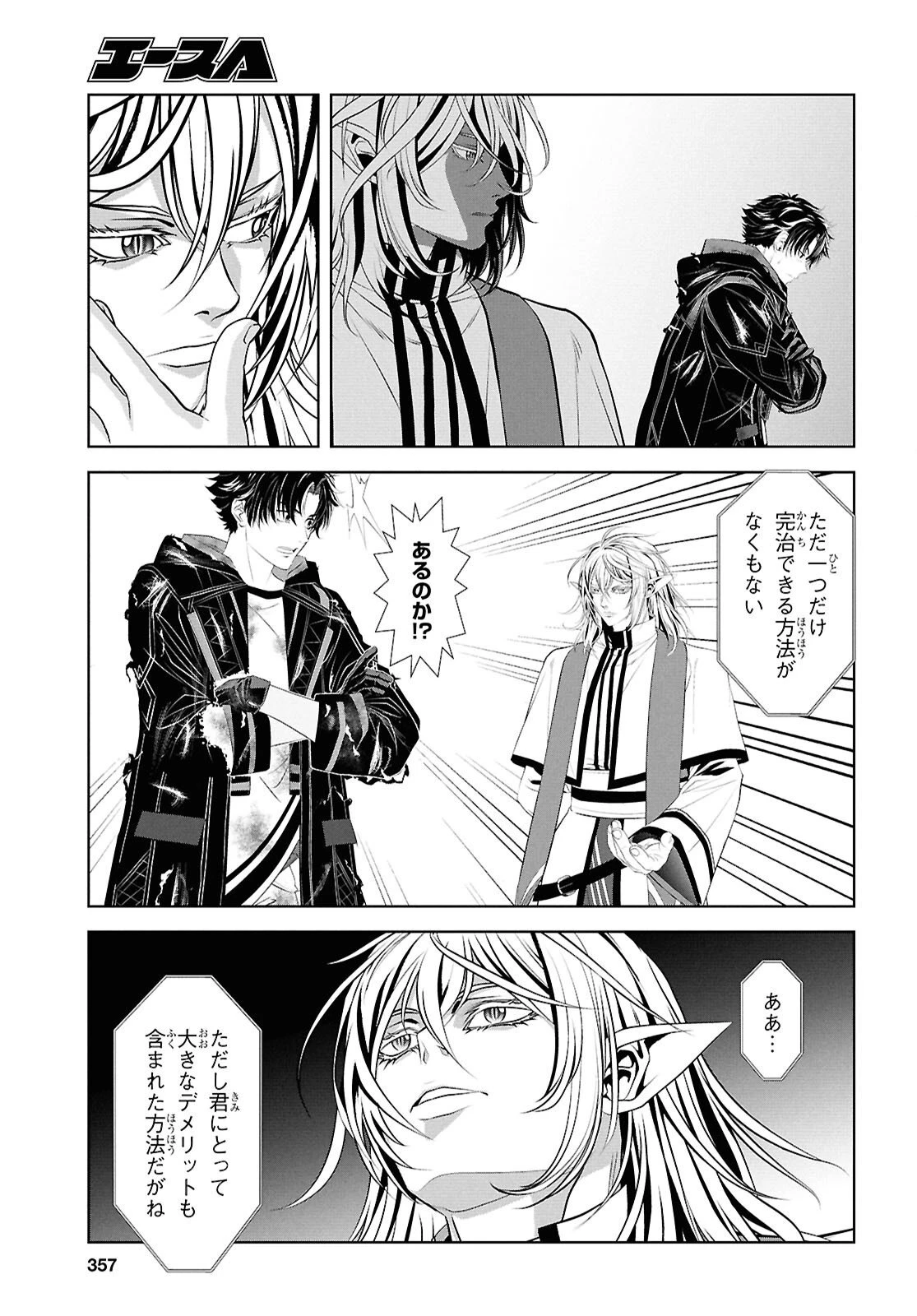 隻眼錬金剣士のやり直し奇譚 第8話 - 11