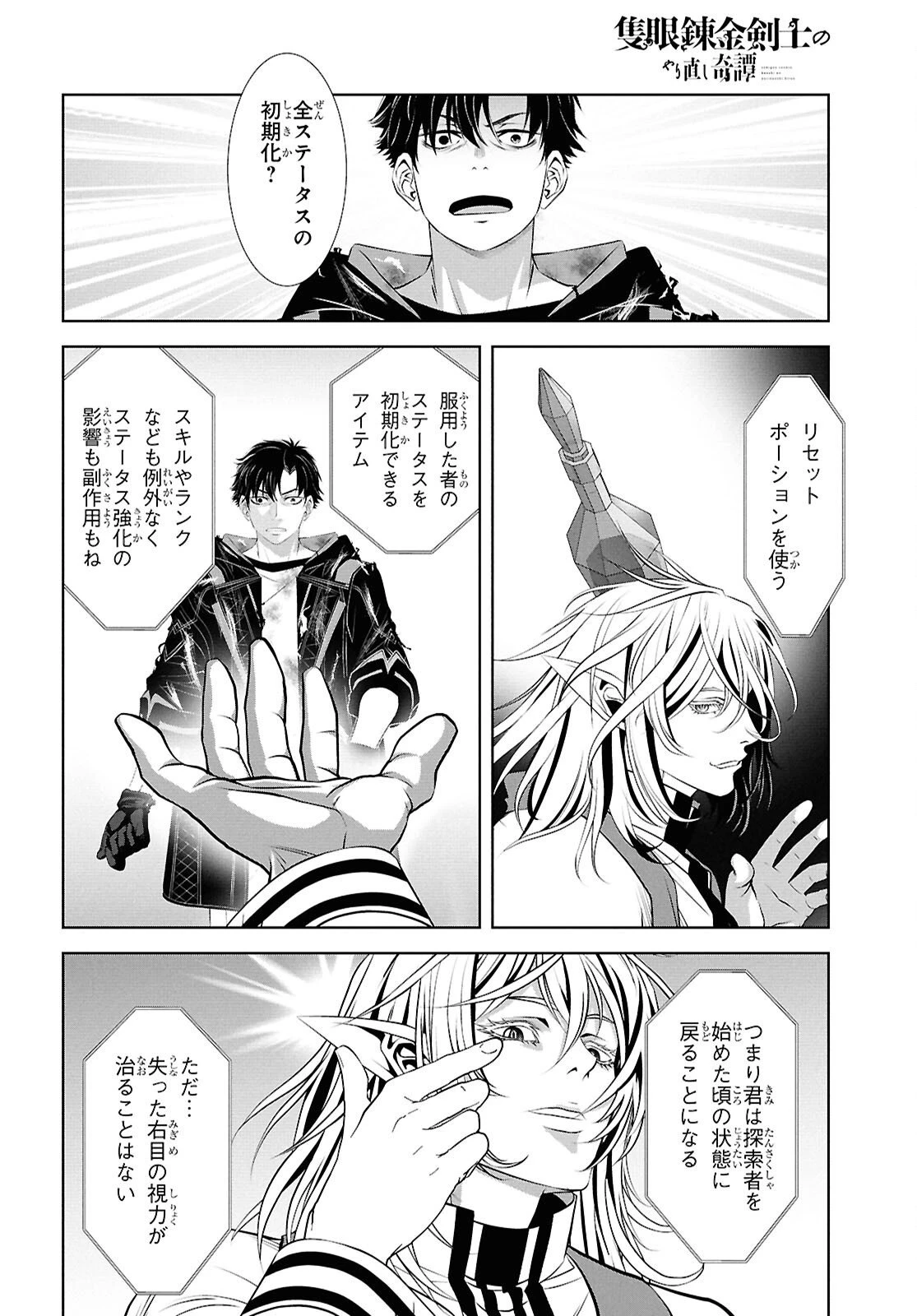 隻眼錬金剣士のやり直し奇譚 第8話 - 12