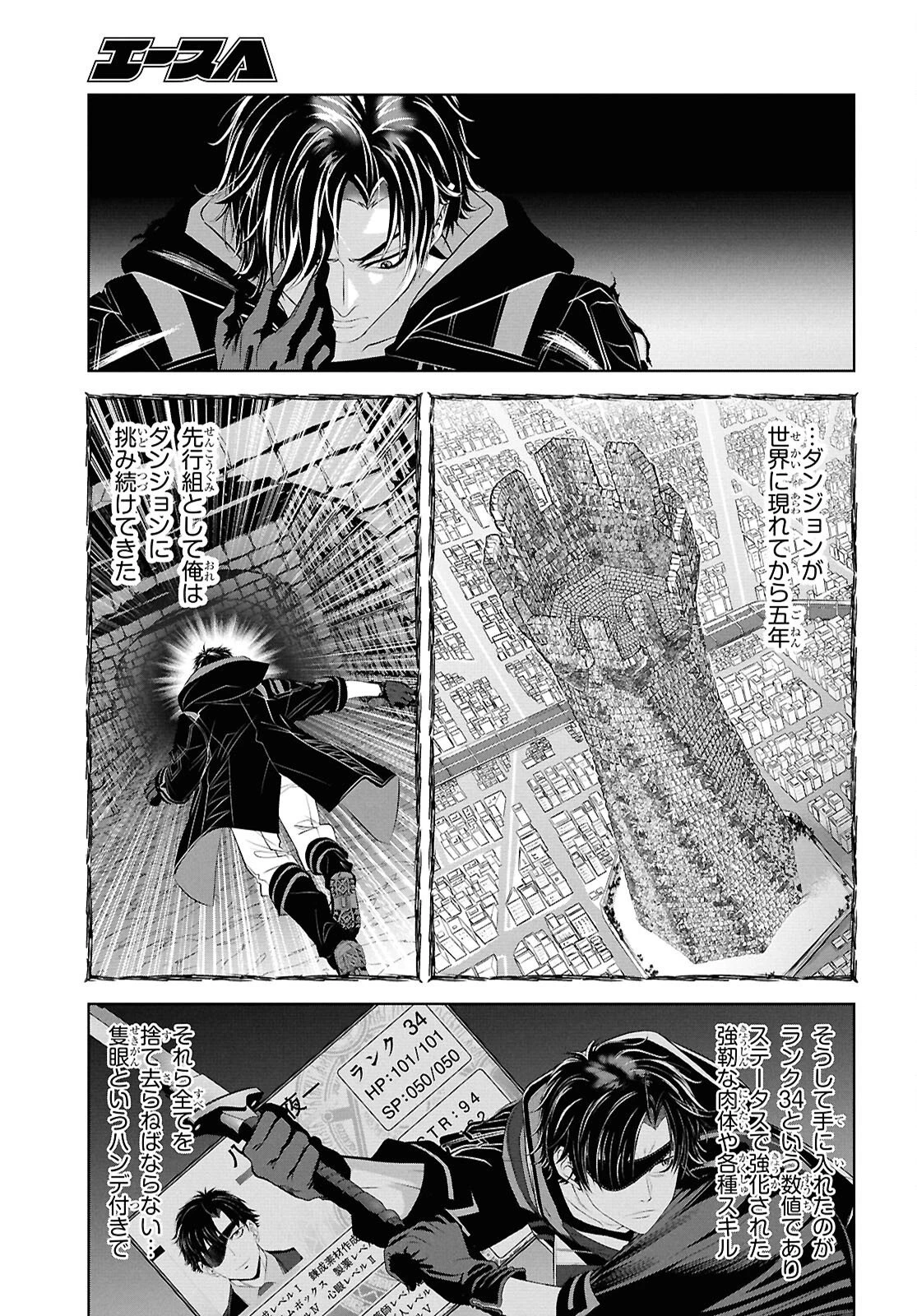 隻眼錬金剣士のやり直し奇譚 第8話 - 13