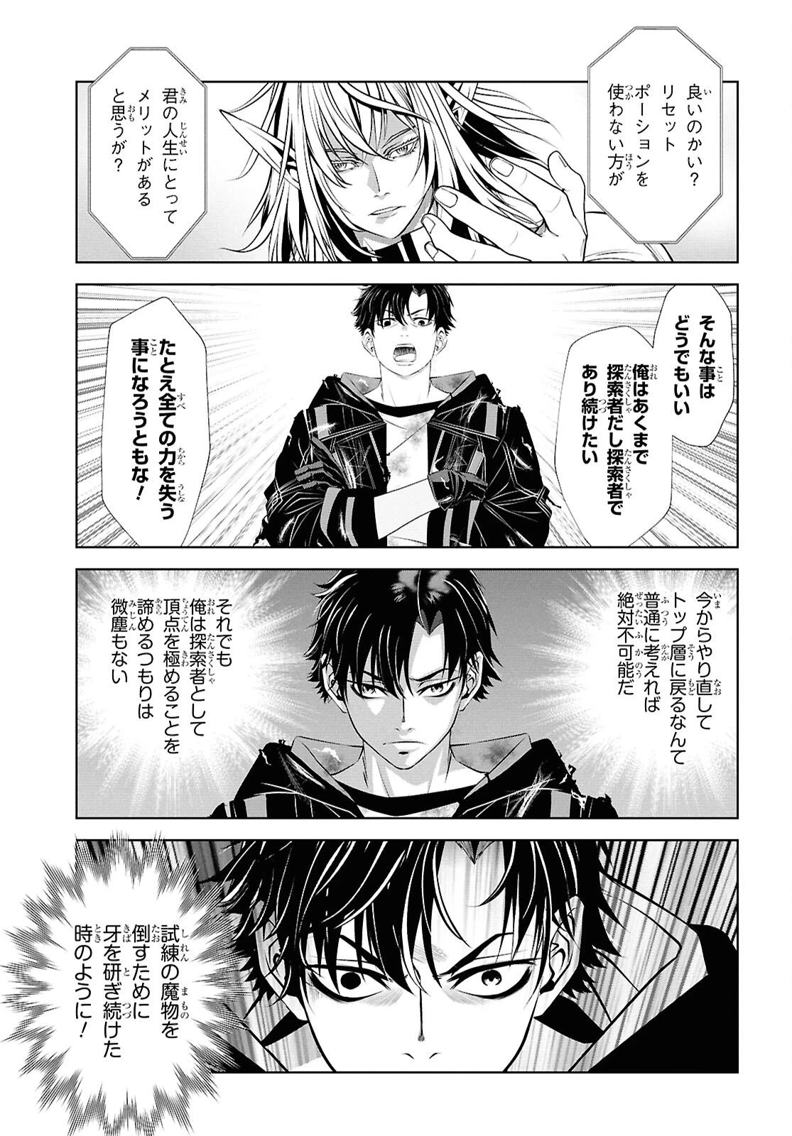 隻眼錬金剣士のやり直し奇譚 第8話 - 15