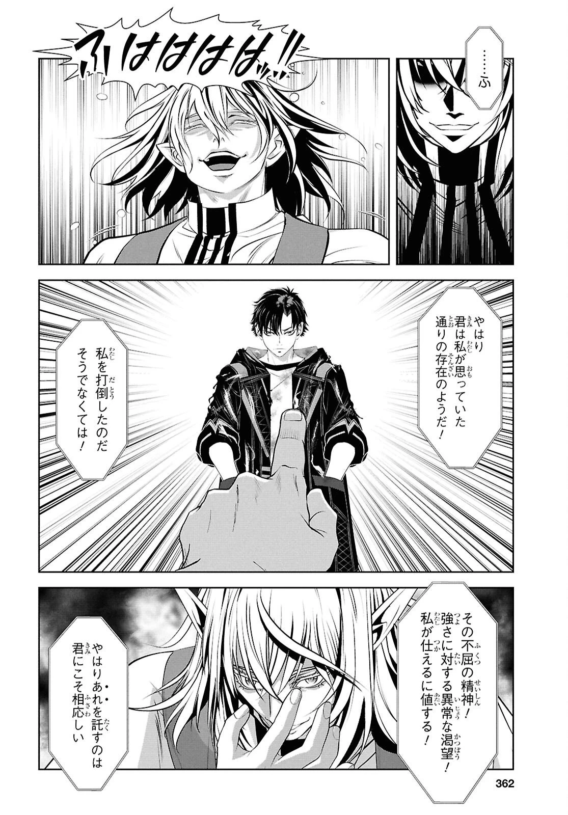 隻眼錬金剣士のやり直し奇譚 第8話 - 16