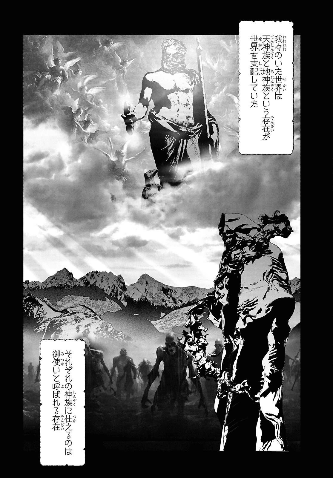 隻眼錬金剣士のやり直し奇譚 第8話 - 18