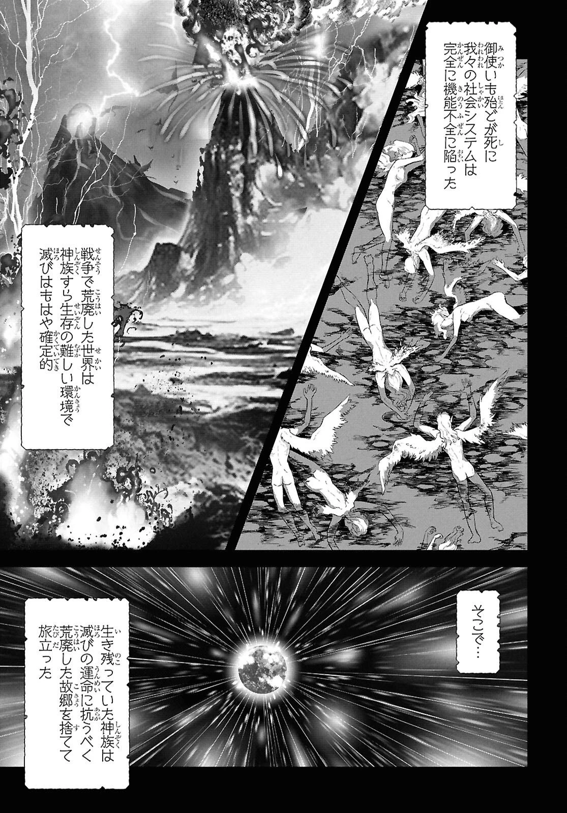 隻眼錬金剣士のやり直し奇譚 第8話 - 21